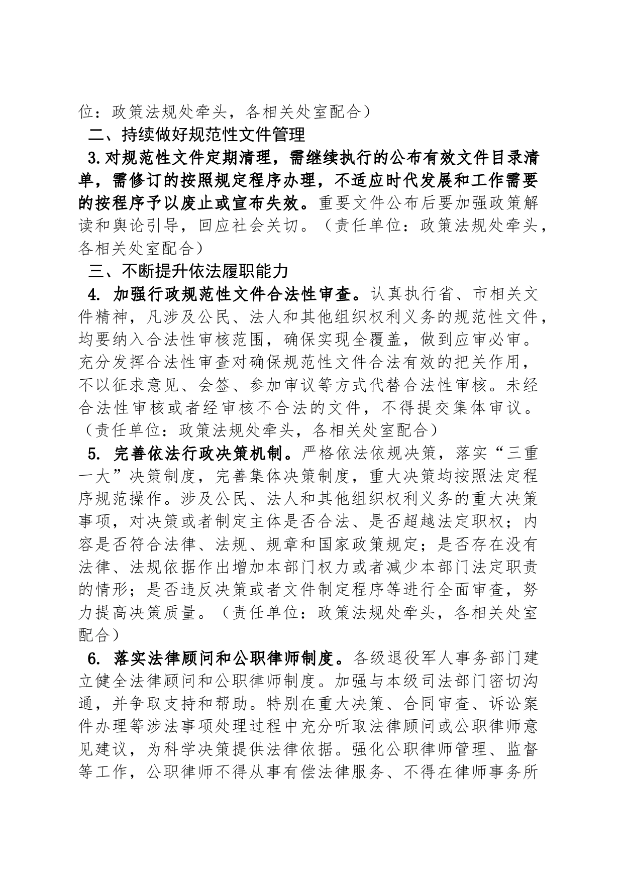 市退役军人事务局2024年度普法依法治理工作计划（20240415）_第2页