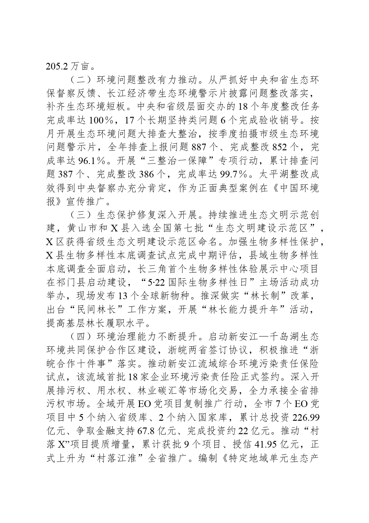 关于2023年全市环境状况和环境保护目标完成情况的调研报告_第2页