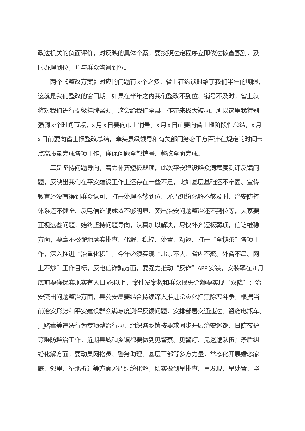 平安建设领导小组工作会议讲话_第2页