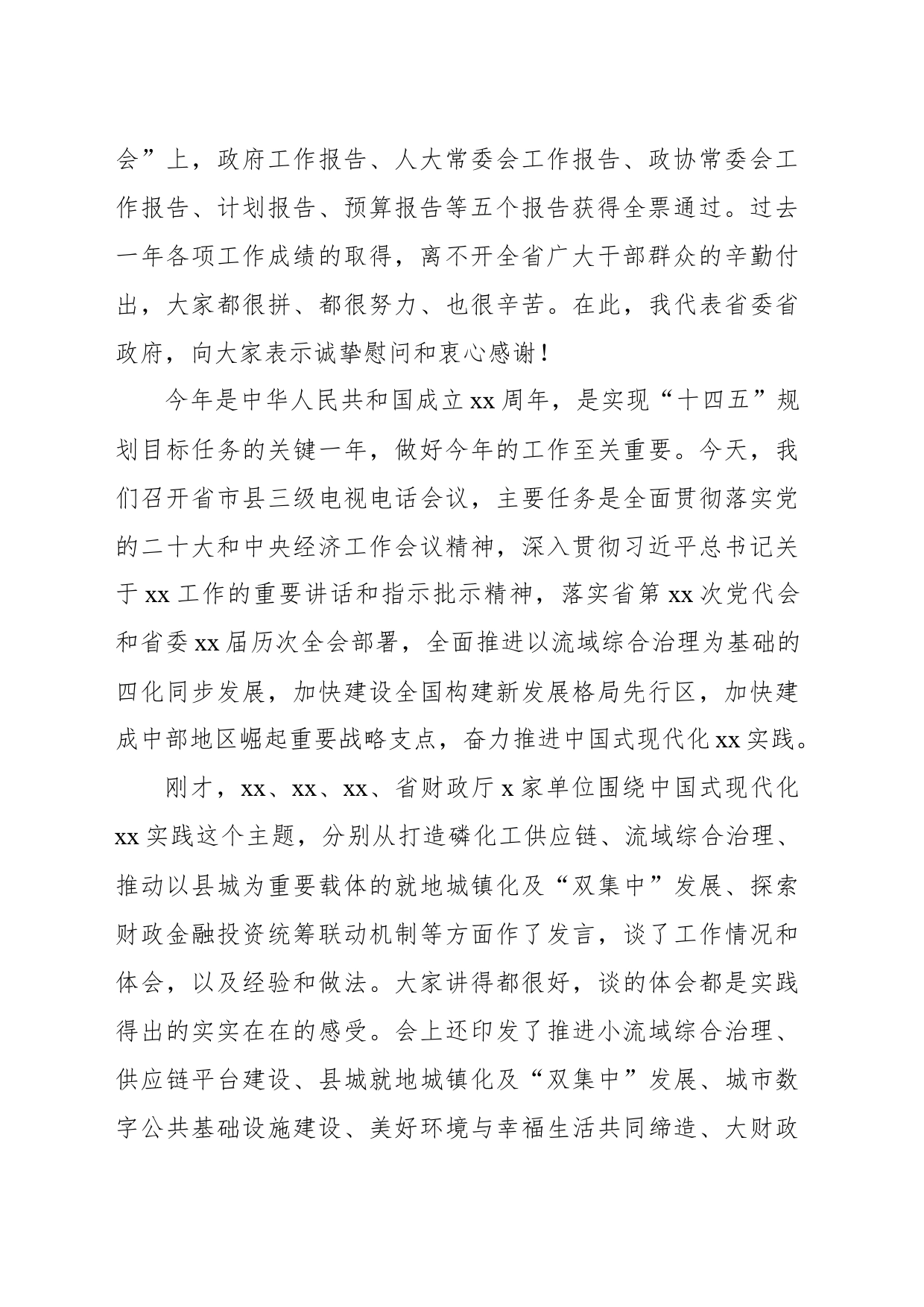 在奋力推进中国式现代化xx实践大会上的讲话_第2页