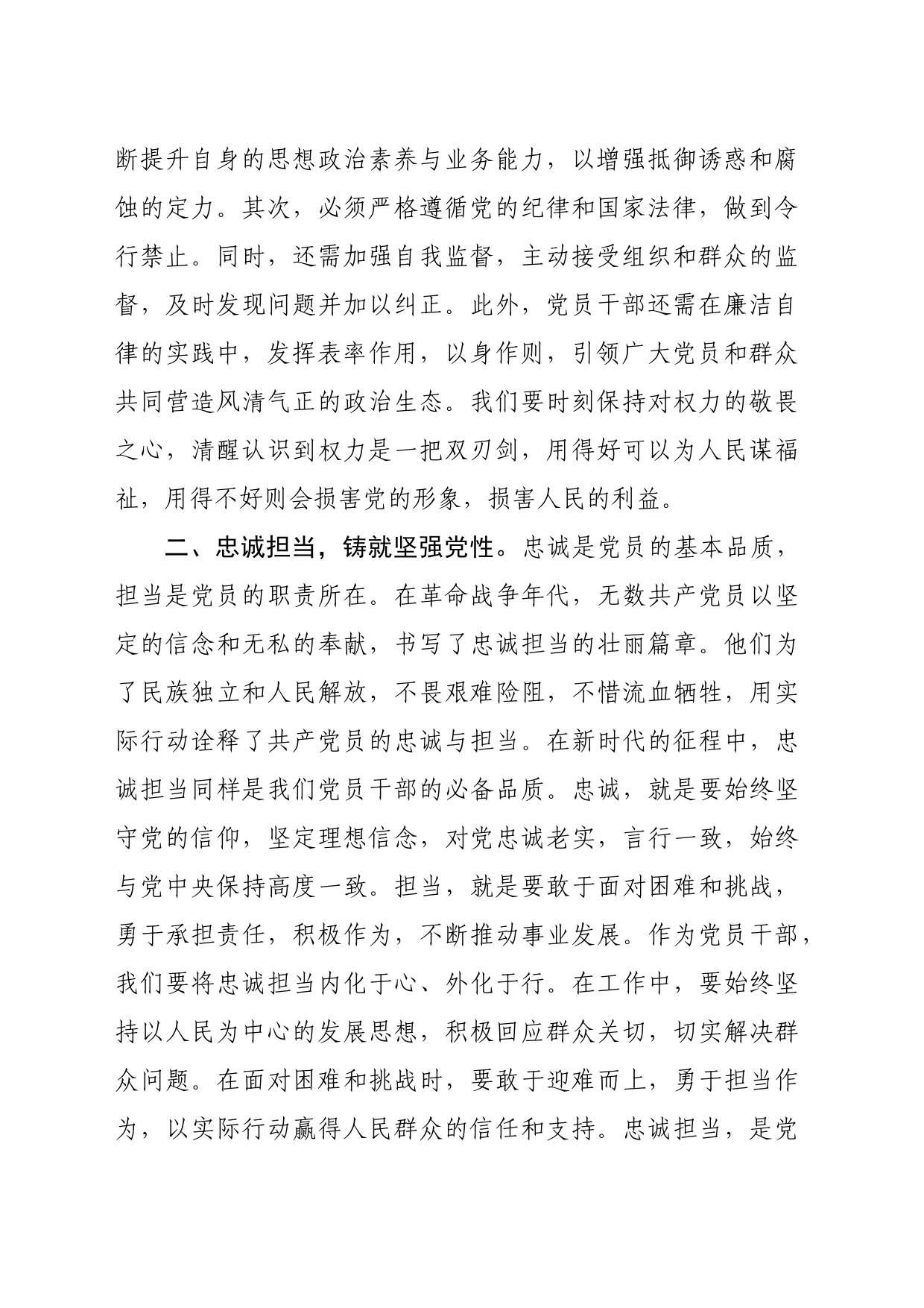 廉政党课讲稿：清正廉洁做表率 忠诚笃行树新风_第2页