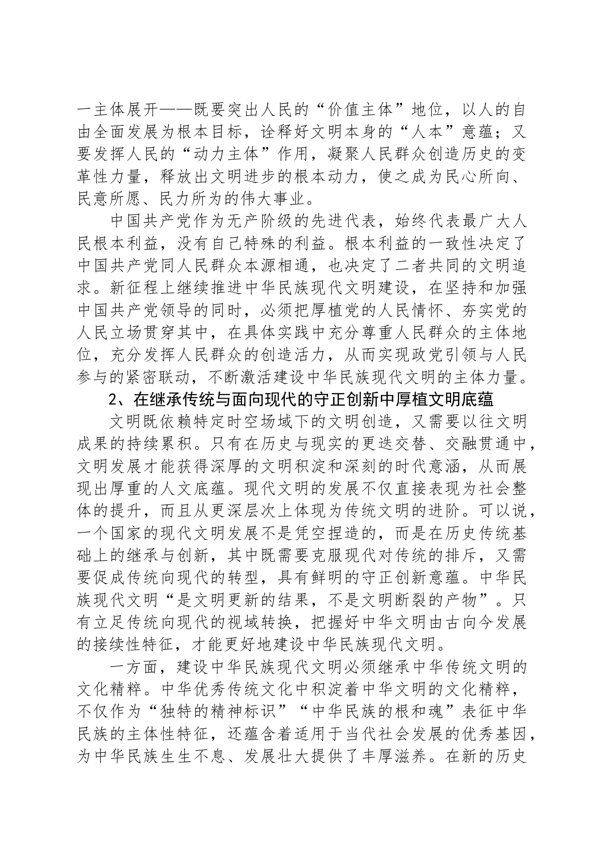建设中华民族现代文明的四重维度_第2页