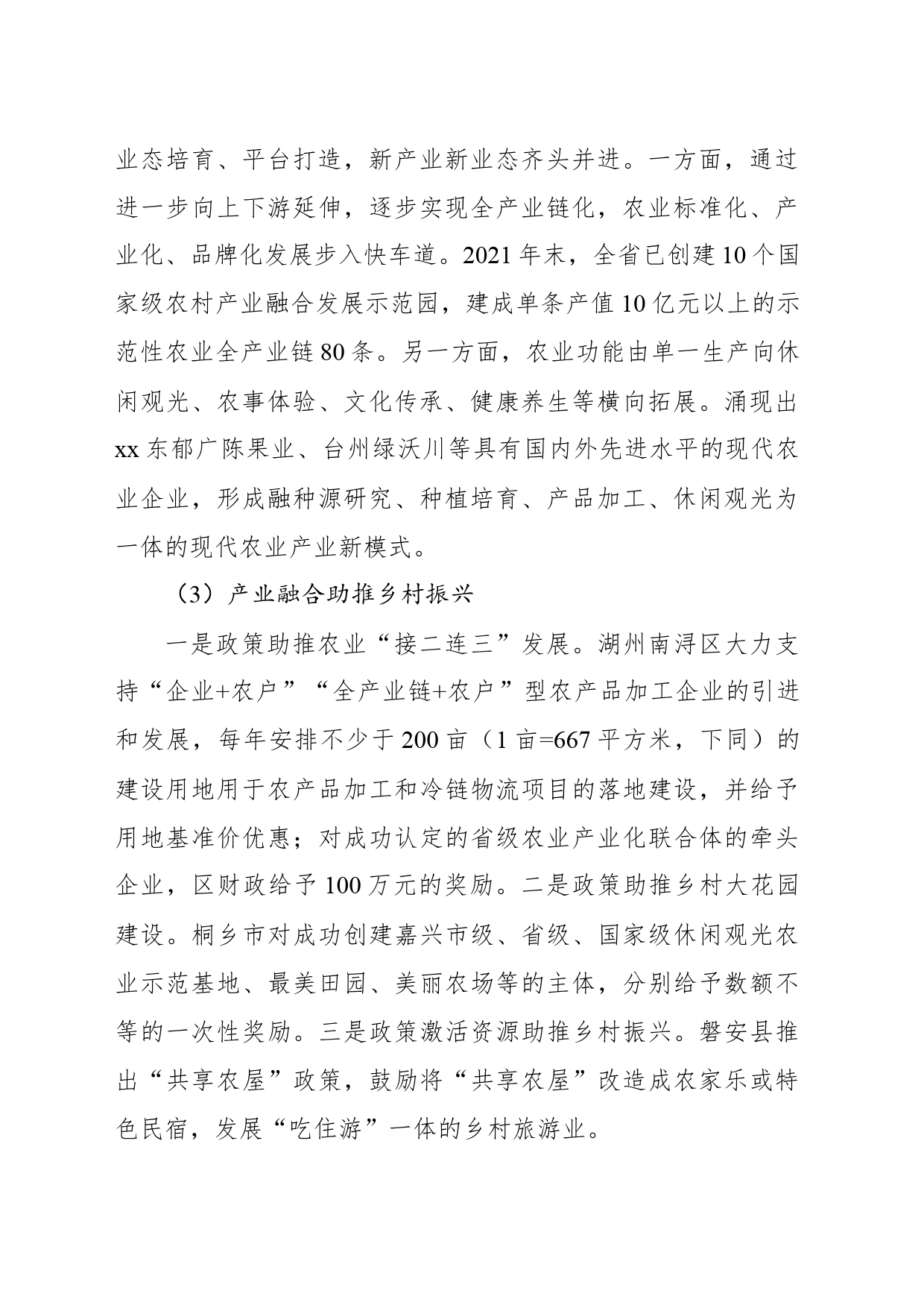 关于农村三产融合发展成效及问题对策报告_第2页