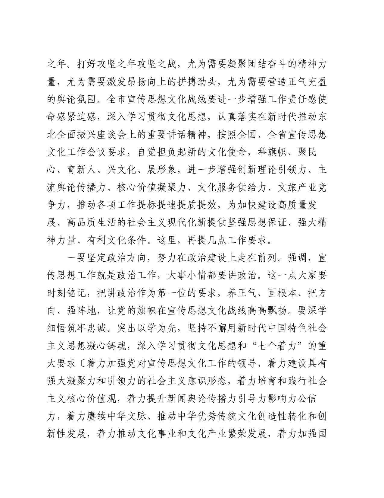 在市委宣传部领导干部会议上的讲话_第2页