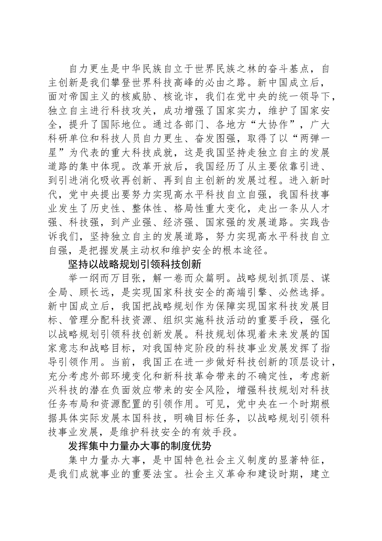 强化科技安全 增强维护国家安全能力_第2页
