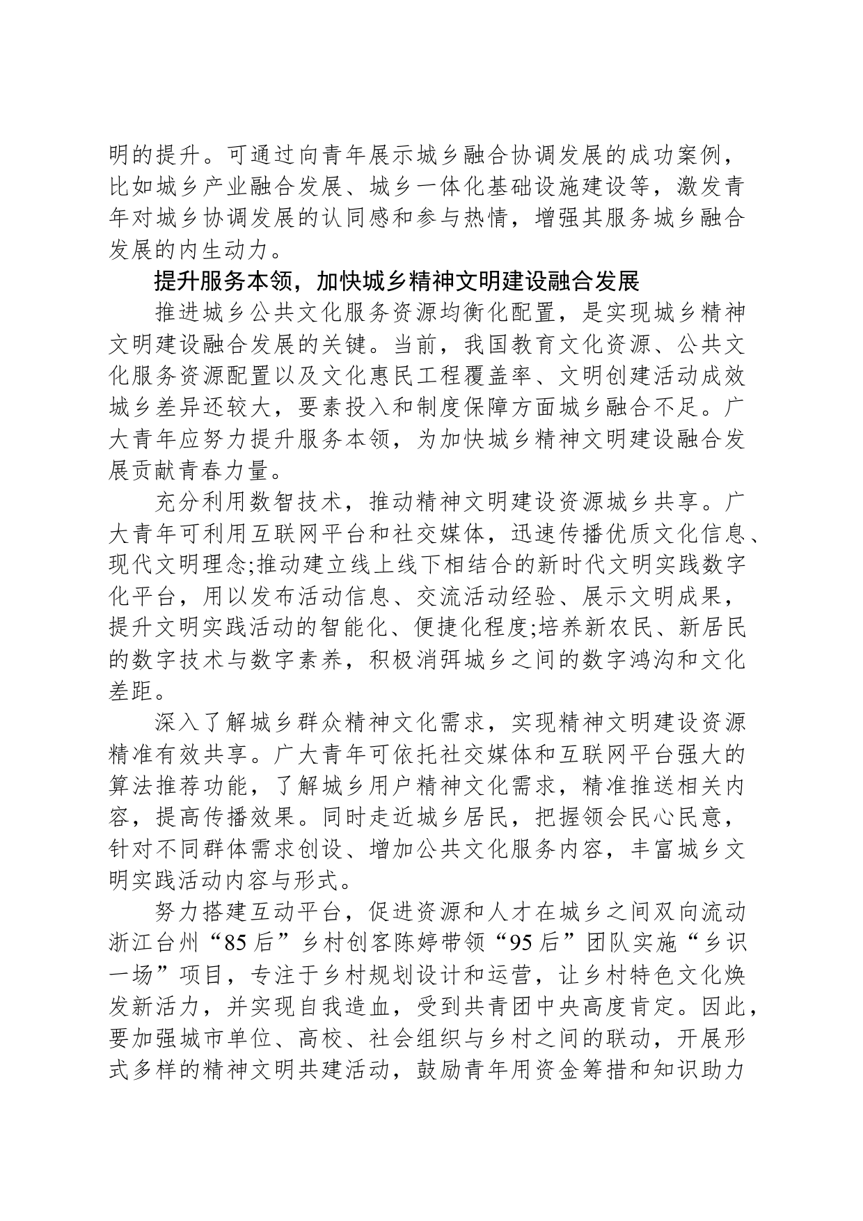 强化青年担当 推进城乡精神文明建设融合发展_第2页