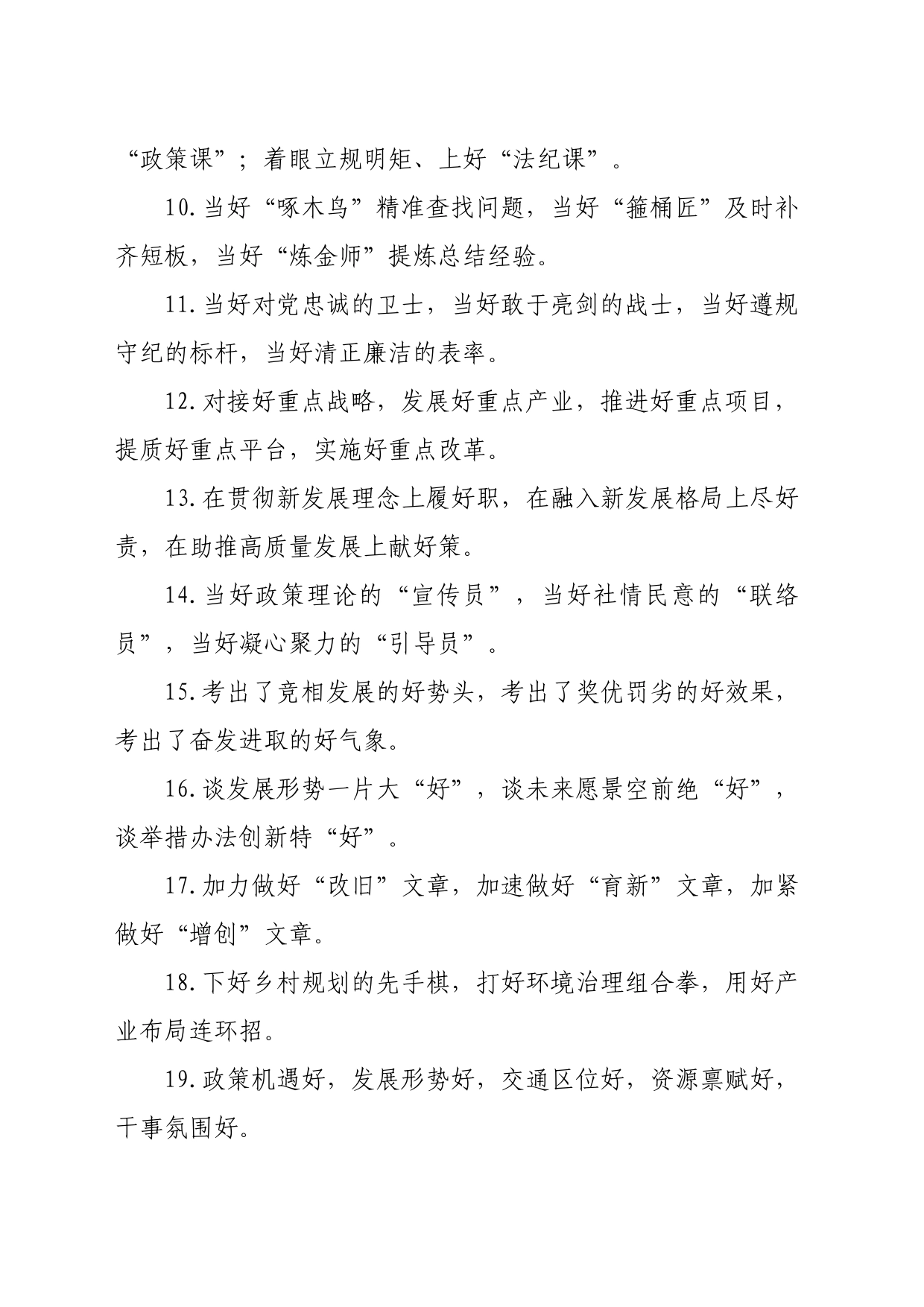 排比句40例（2024年5月16日）(1)_第2页