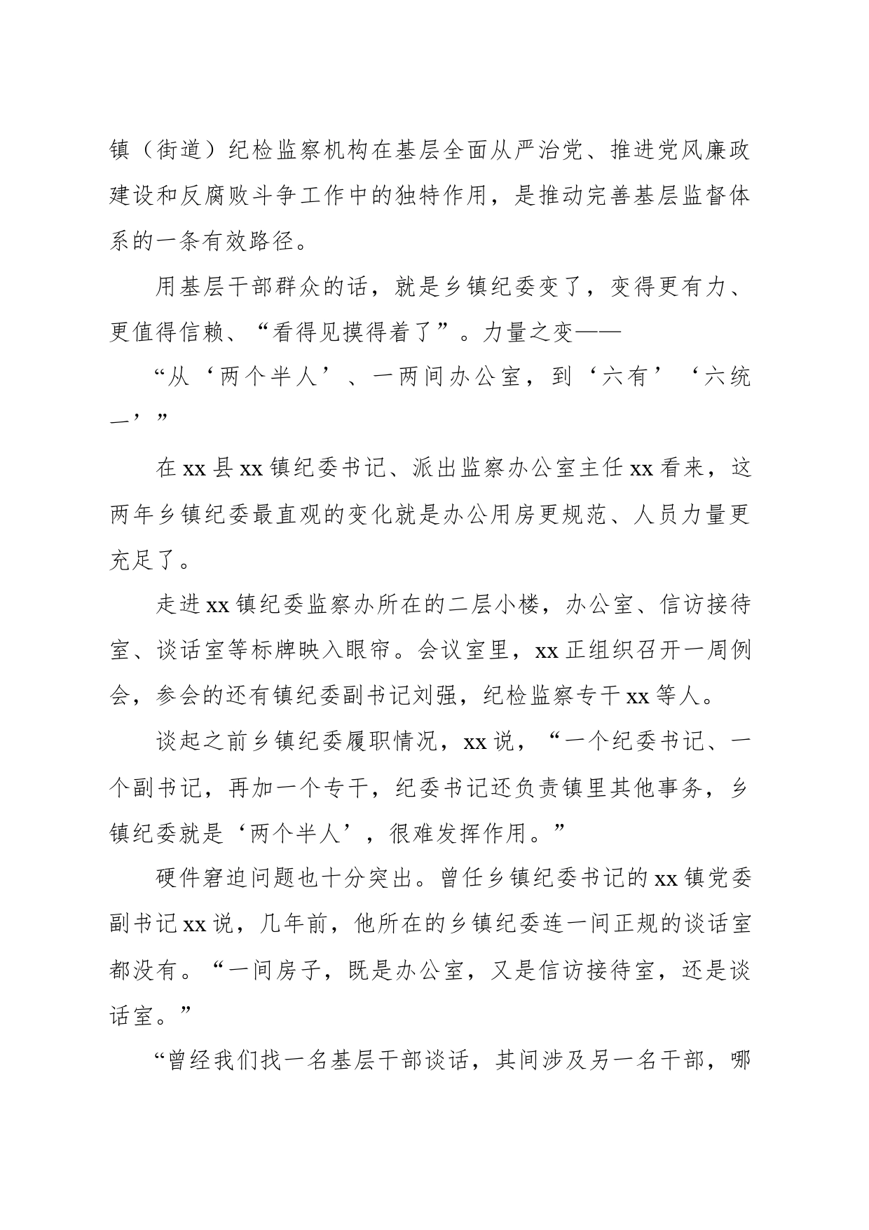 关于对从规范化法治化正规化建设看完善基层监督体系的实践路径的思考_第2页