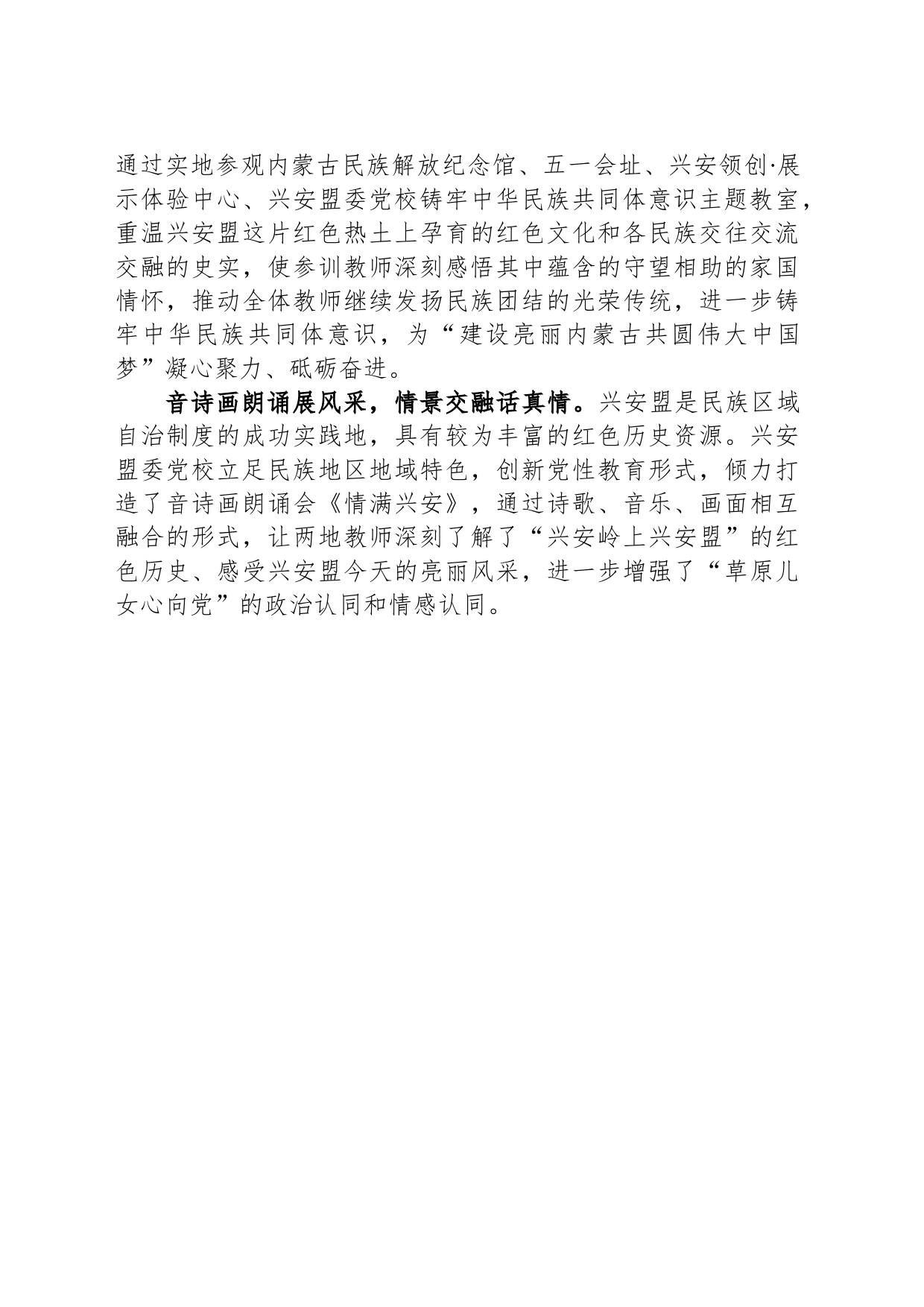 探索合作办学模式+提升教师教学水平_第2页