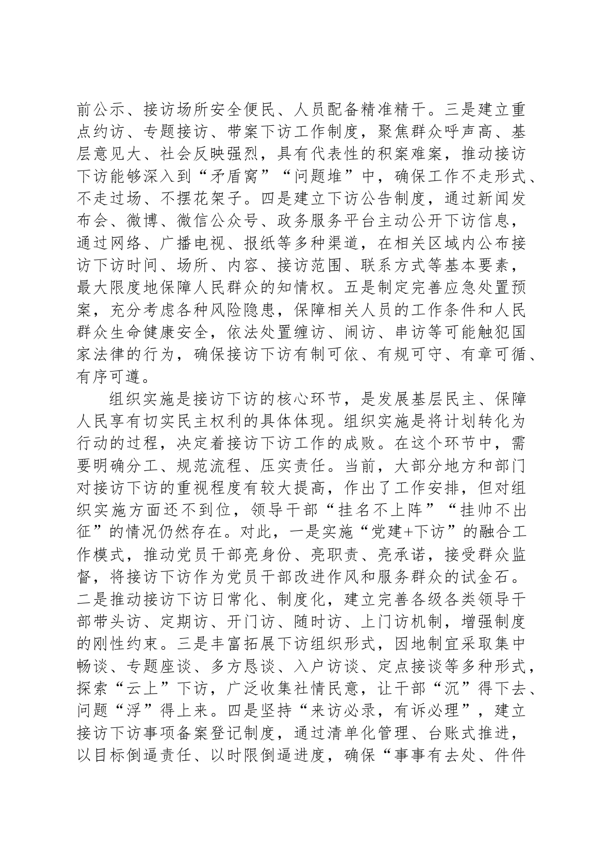 接访下访要“一杆子插到底”_第2页