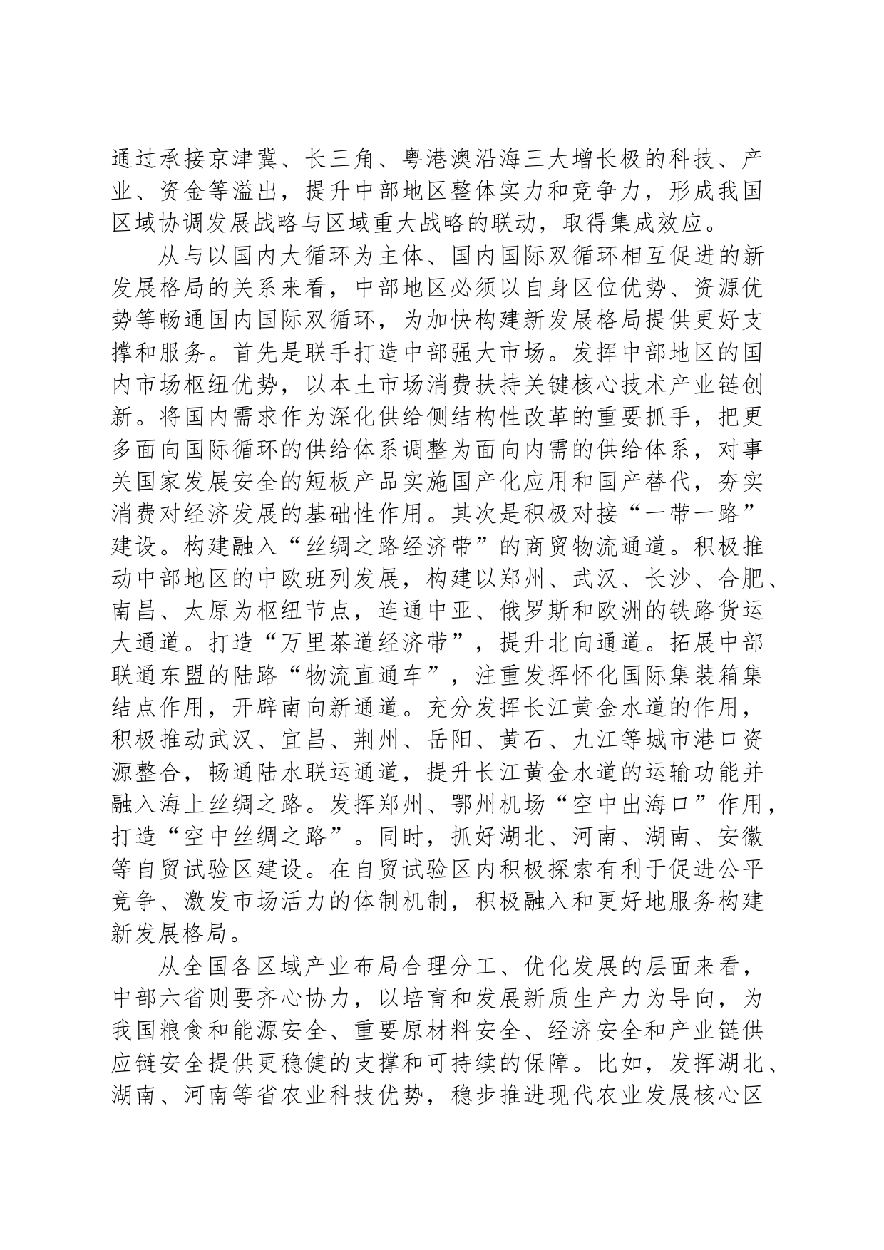 推动中部地区在全国大局中发挥更大作用_第2页