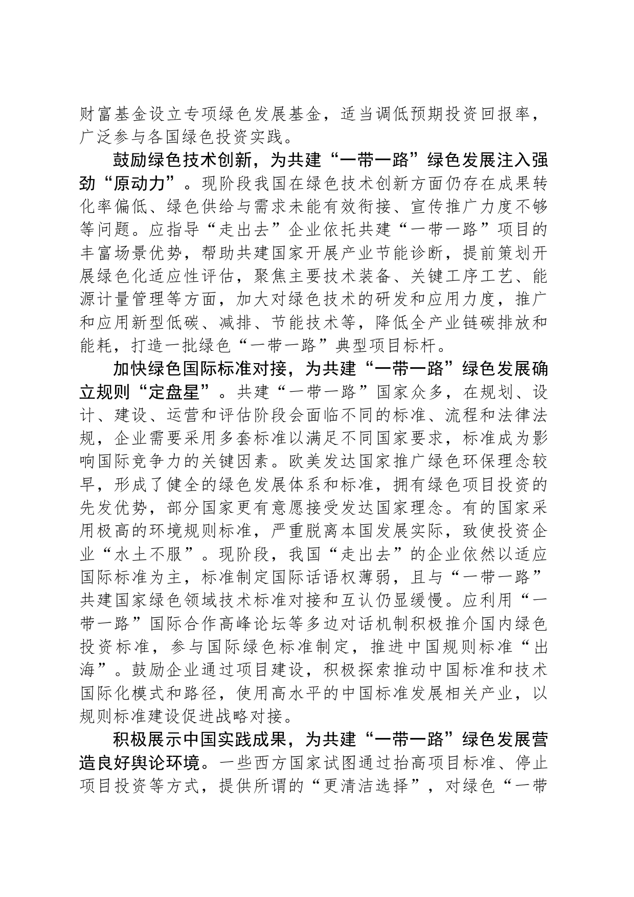 推动共建“一带一路”绿色发展_第2页
