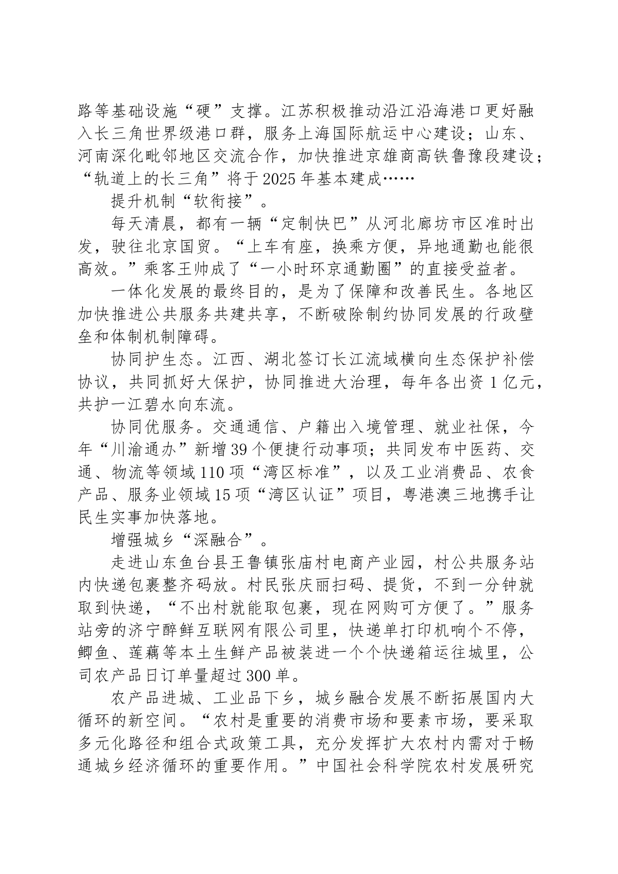 推动城乡融合和区域协调发展_第2页