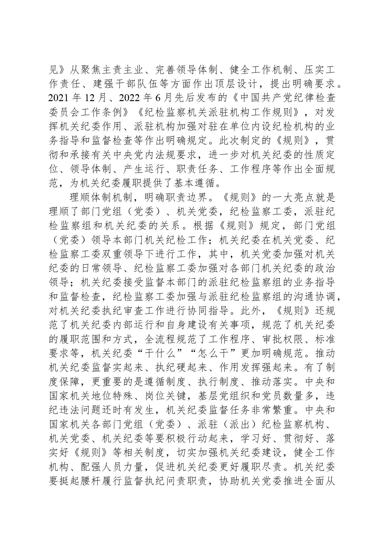 推动机关纪委精准有力履行监督职责_第2页