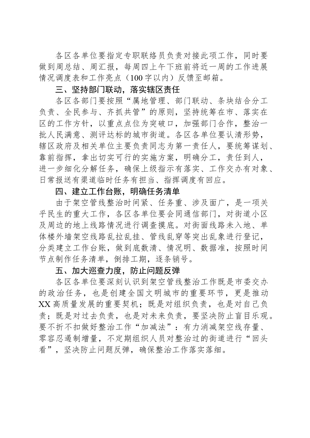关于深入推进落实城区架空管线治理专项攻坚的实施方案_第2页