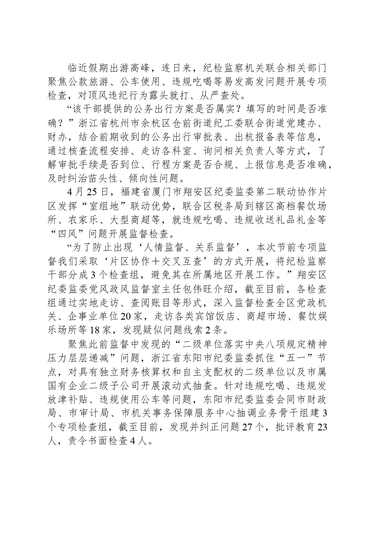 推动风清气正过廉节_第2页