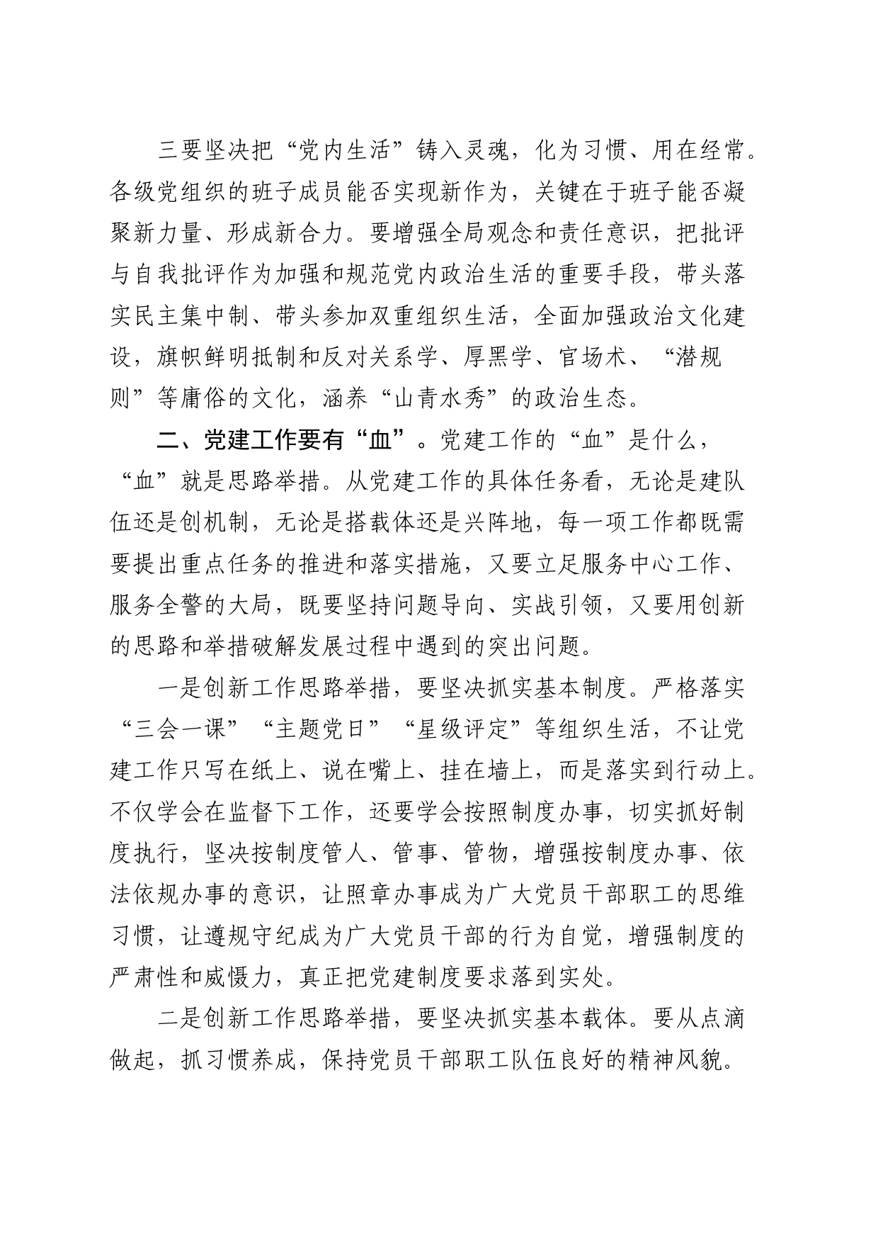在机关党建工作推进会上的讲话（发言）_第2页