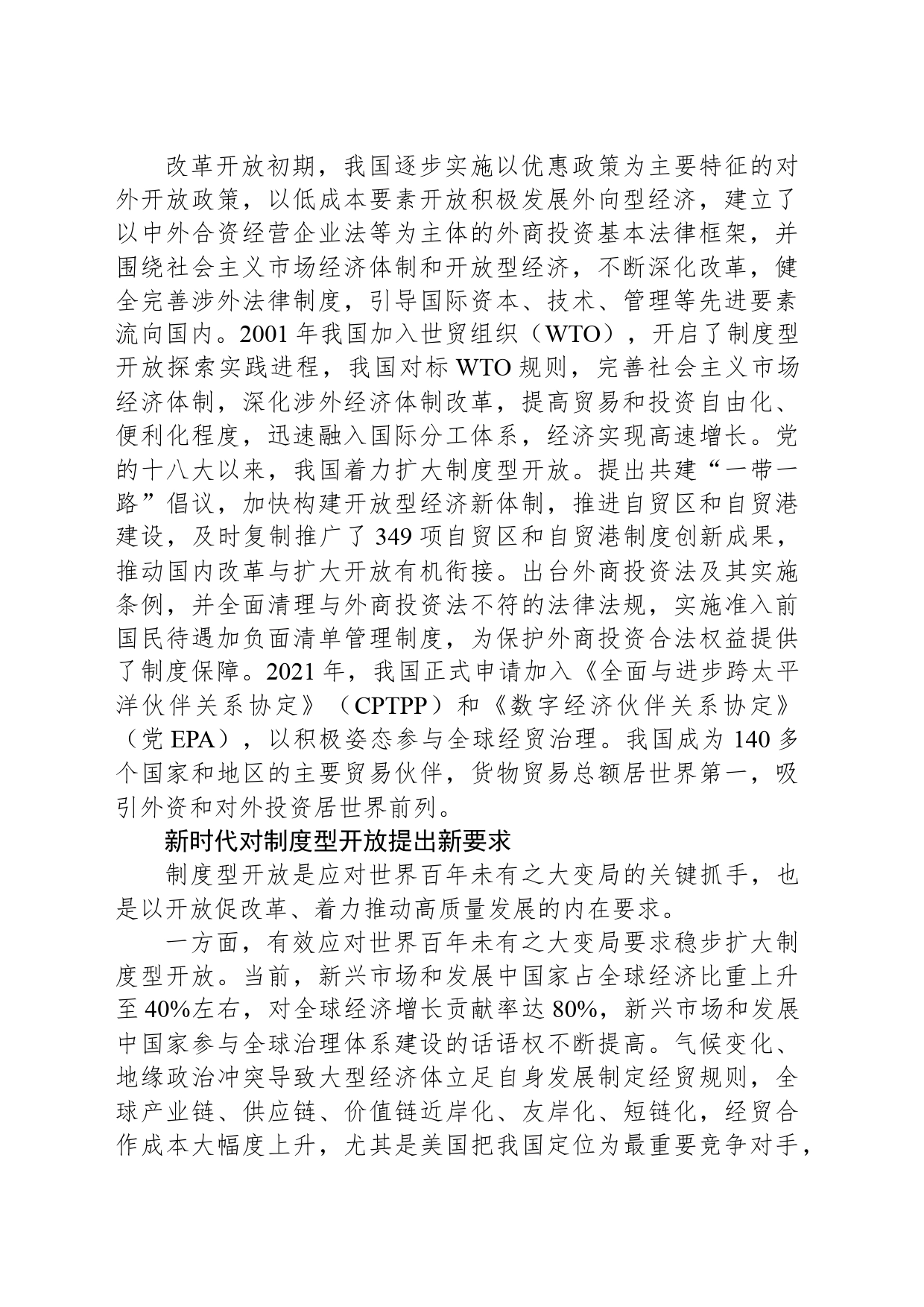 推进制度型开放与深层次改革双向互促_第2页
