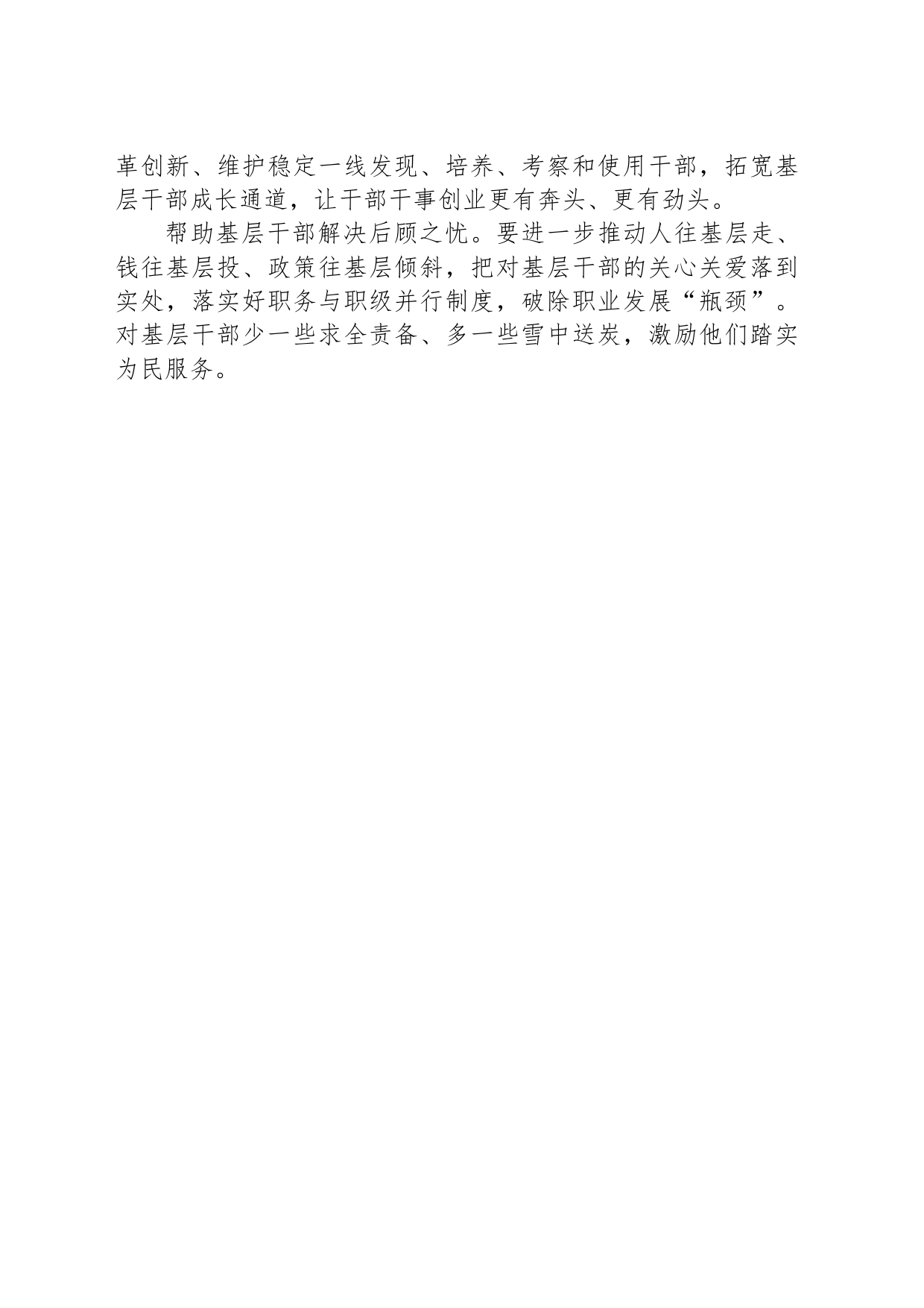 关心关爱基层 激励担当作为_第2页