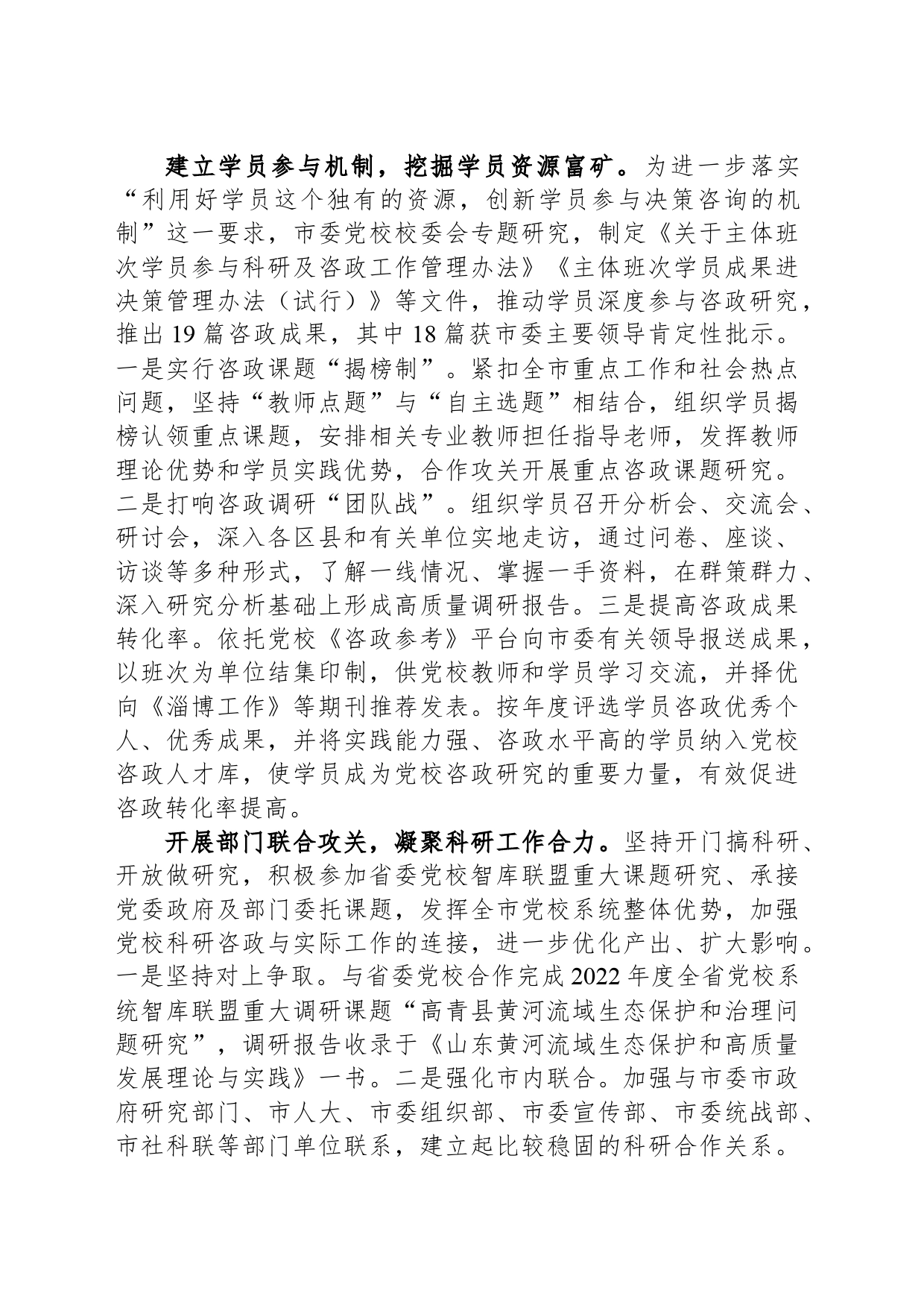 推进新型智库建设 提升为党献策水平_第2页