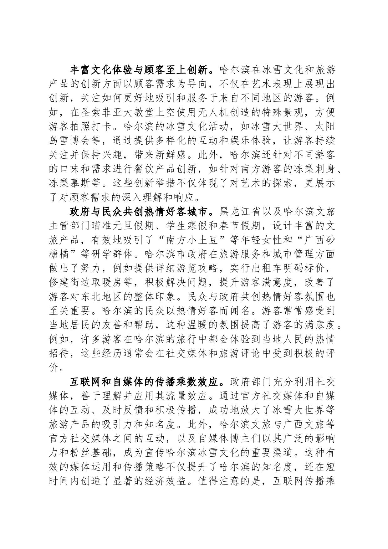 冰雪文化缘何在哈尔滨绽放光彩_第2页