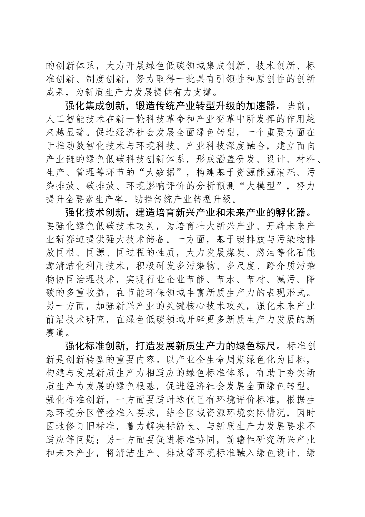 创新转型，为发展新质生产力注入新动能_第2页
