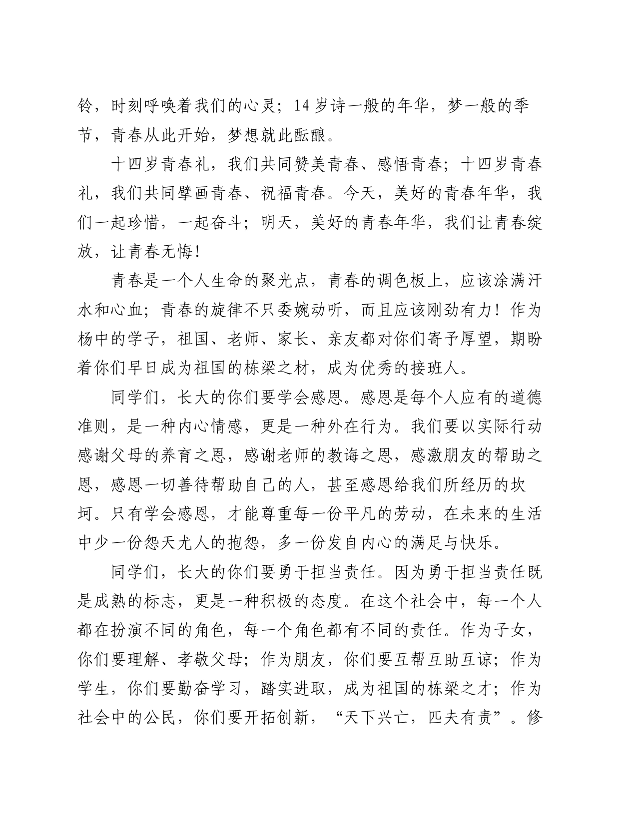 初中校长在2022级青春礼上的发言_第2页