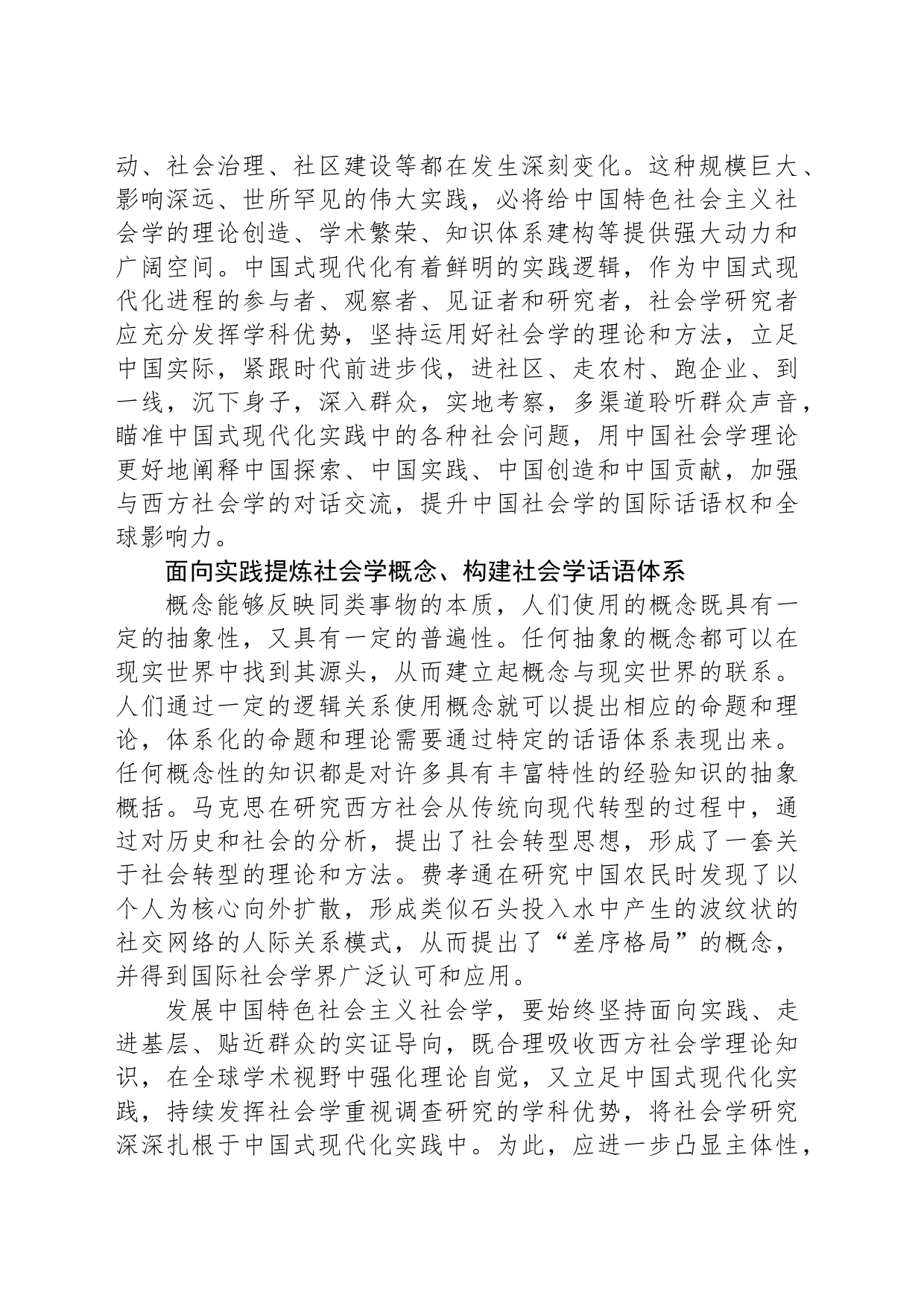 在火热实践中发展中国特色社会主义社会学_第2页