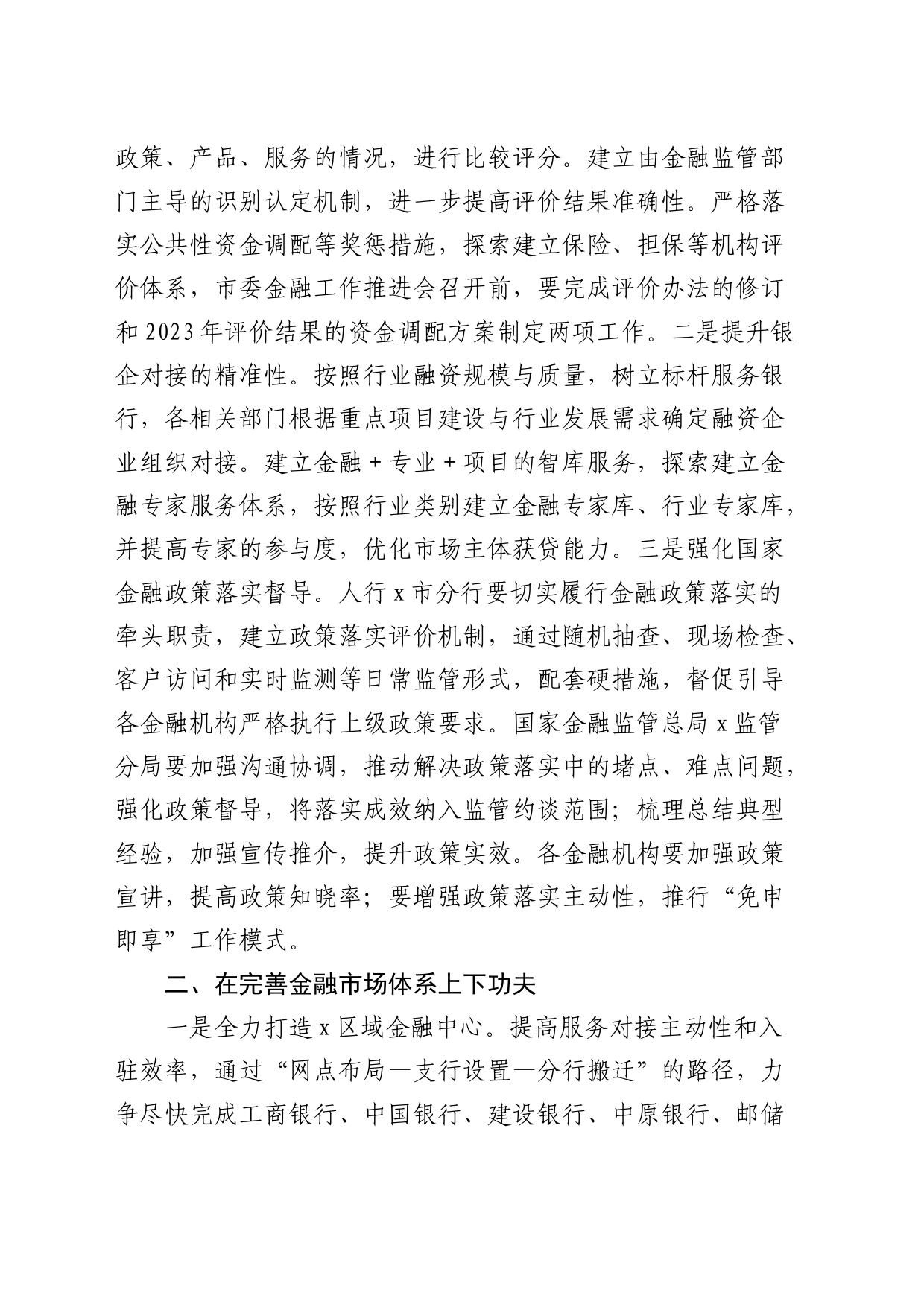 副市长在市政府金融工作会议上的讲话_第2页