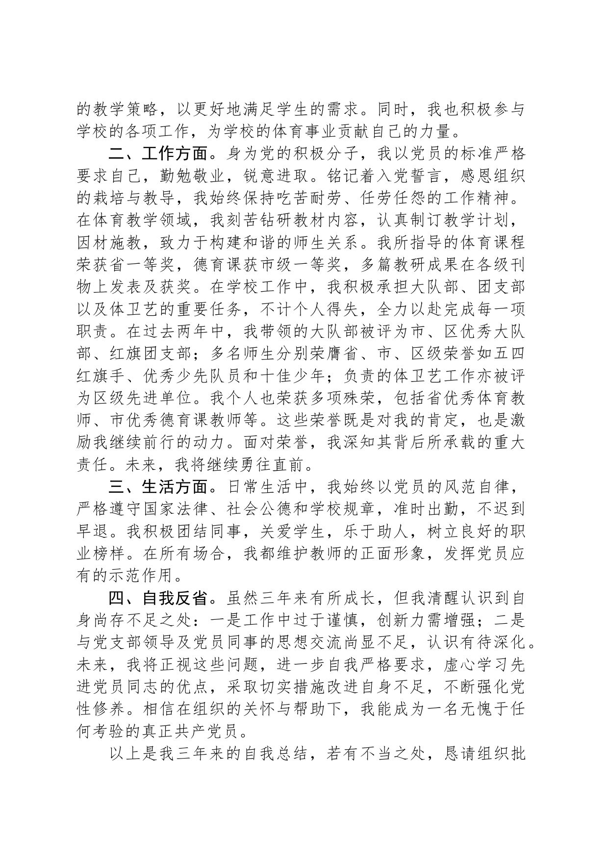 教师入党积极分子个人思想汇报_第2页