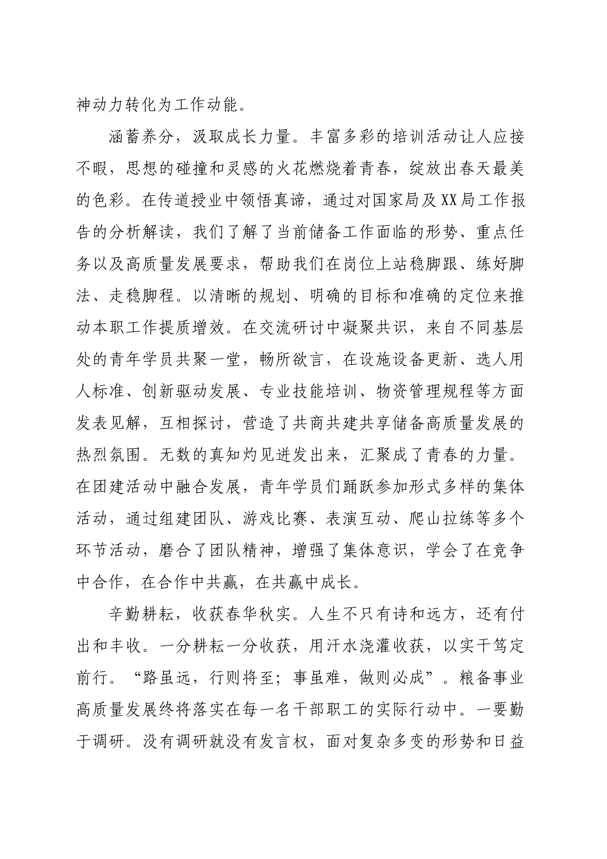 参加局机关青年研讨培训班感悟（1641字）_第2页