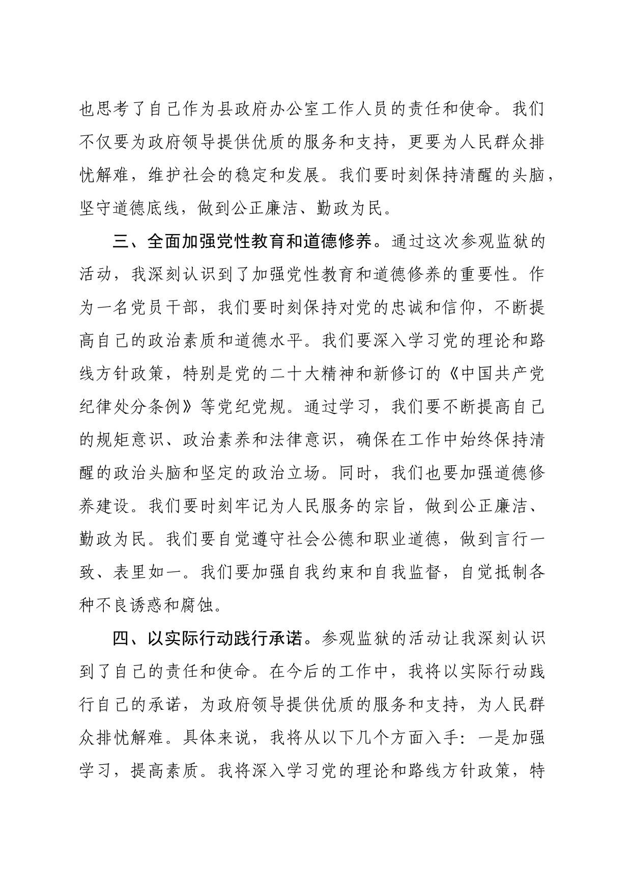 参加监狱的警示教育心得体会（1507字）_第2页