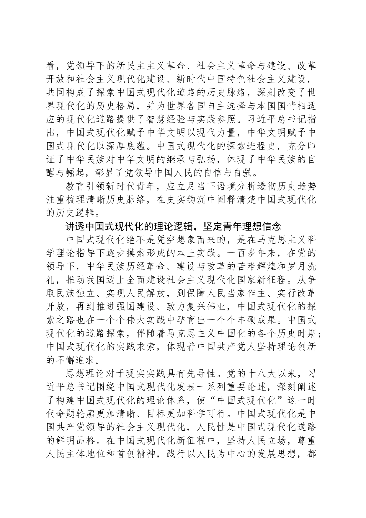 教育引领青年深刻理解和把握中国式现代化_第2页