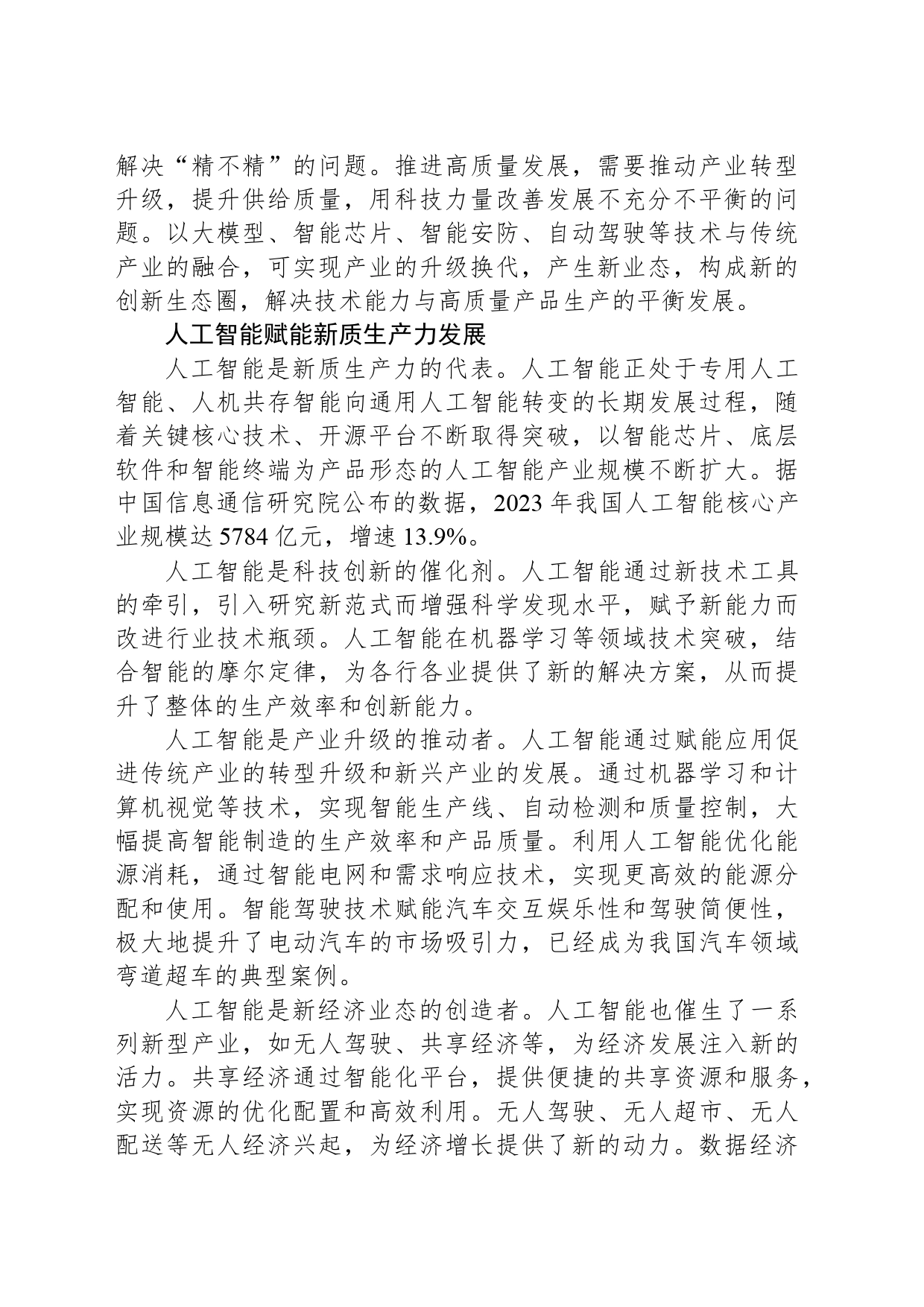 发展人工智能 抢占新质生产力主阵地_第2页