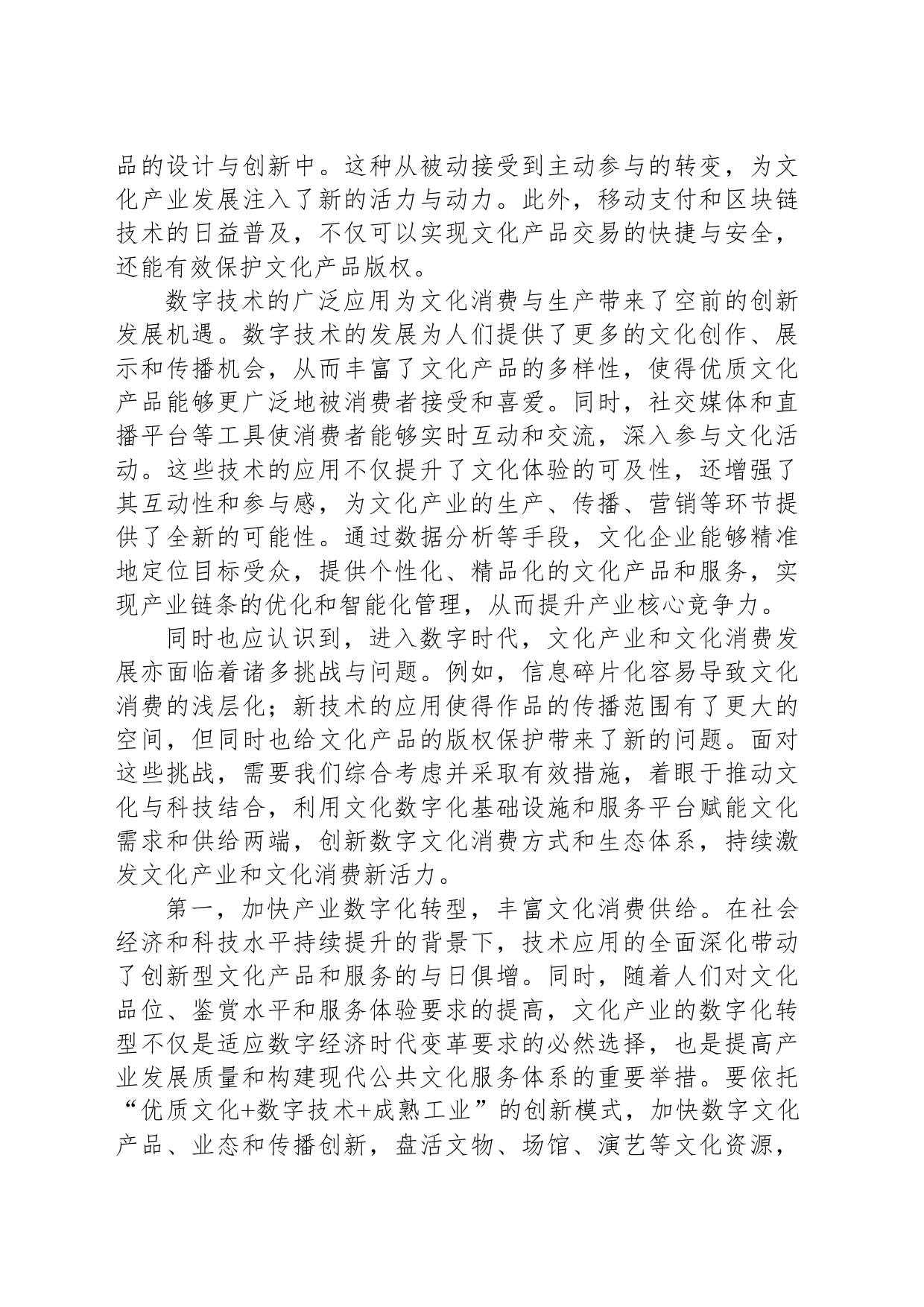 数字技术激发文化消费新动能_第2页