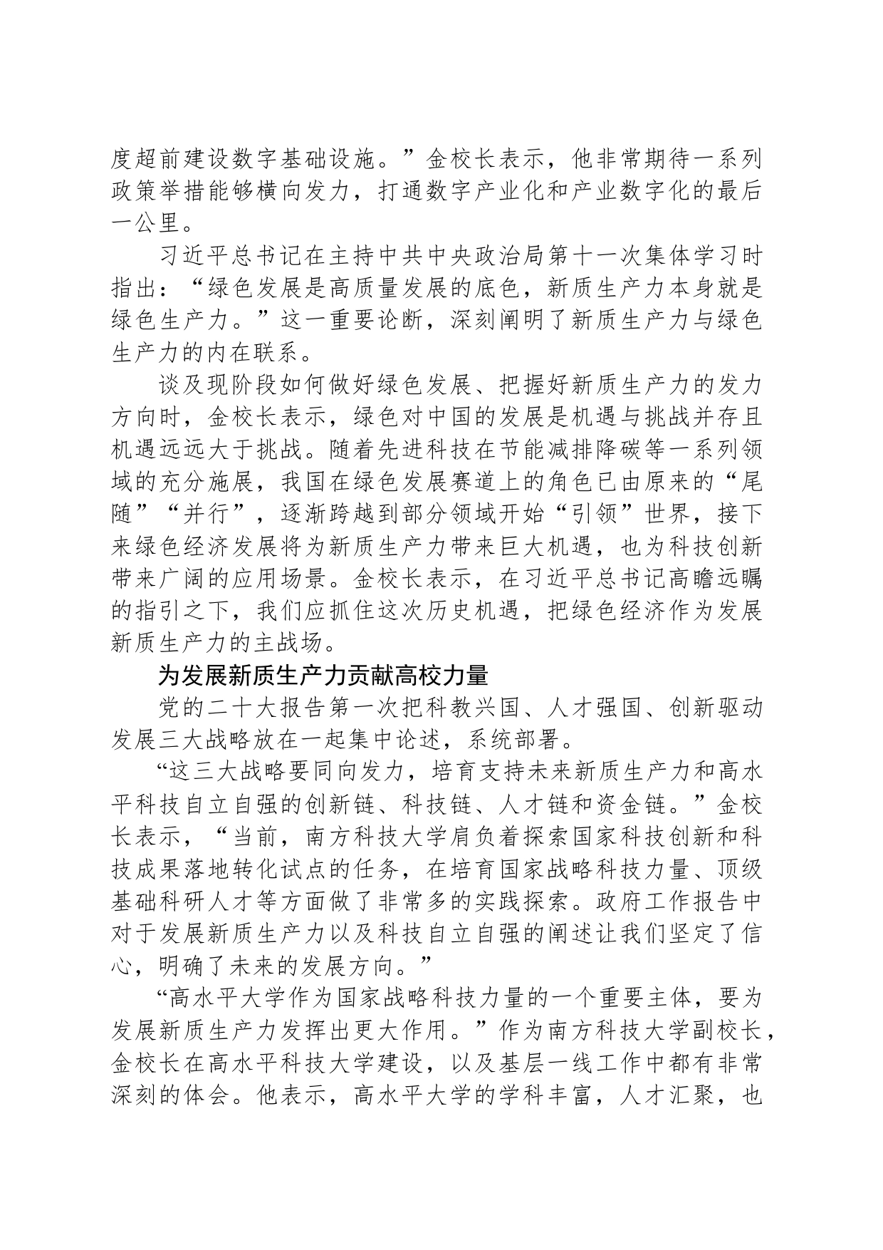 发展新质生产力是弯道超车的最大机遇_第2页