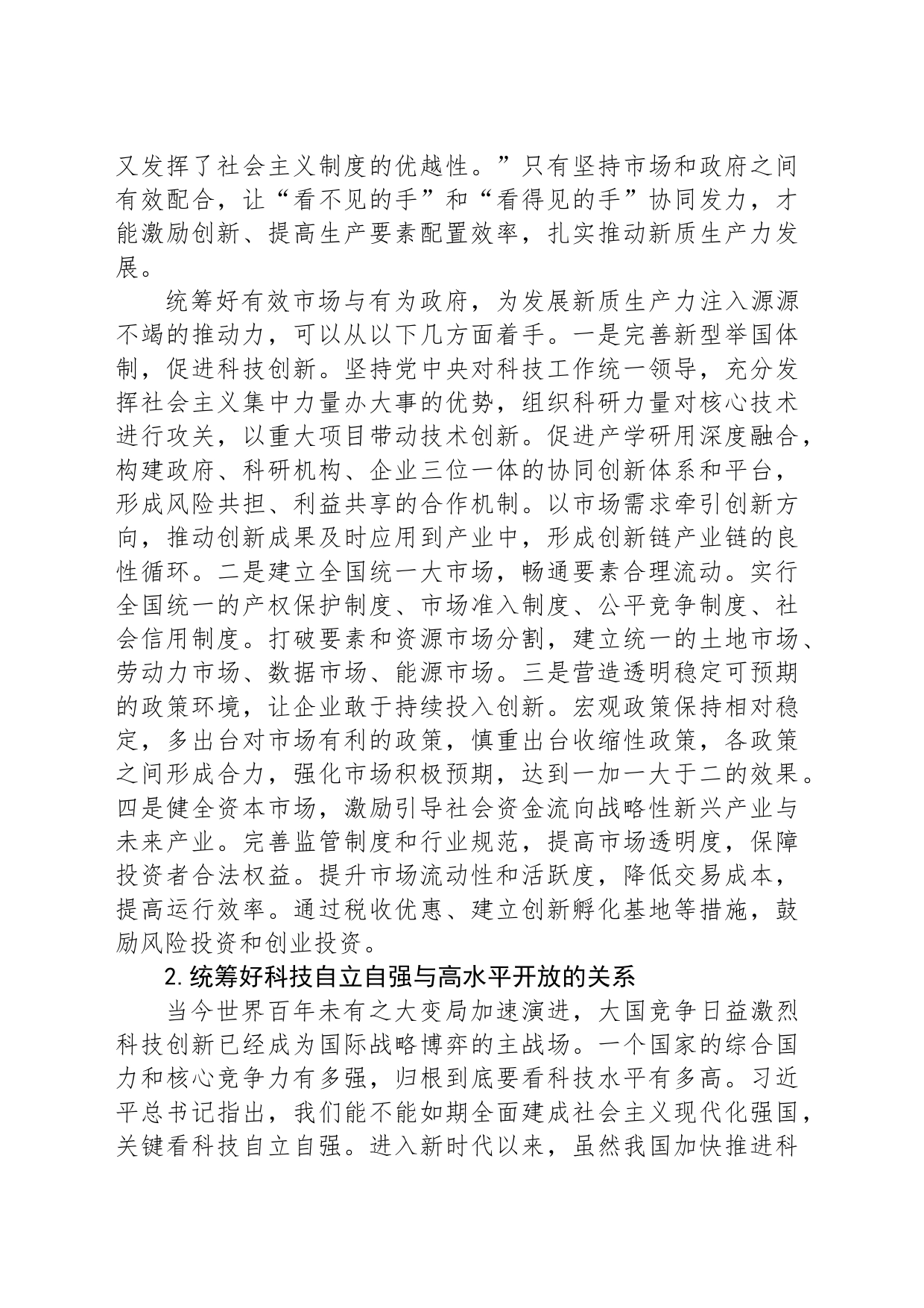 发展新质生产力要统筹好四大关系_第2页