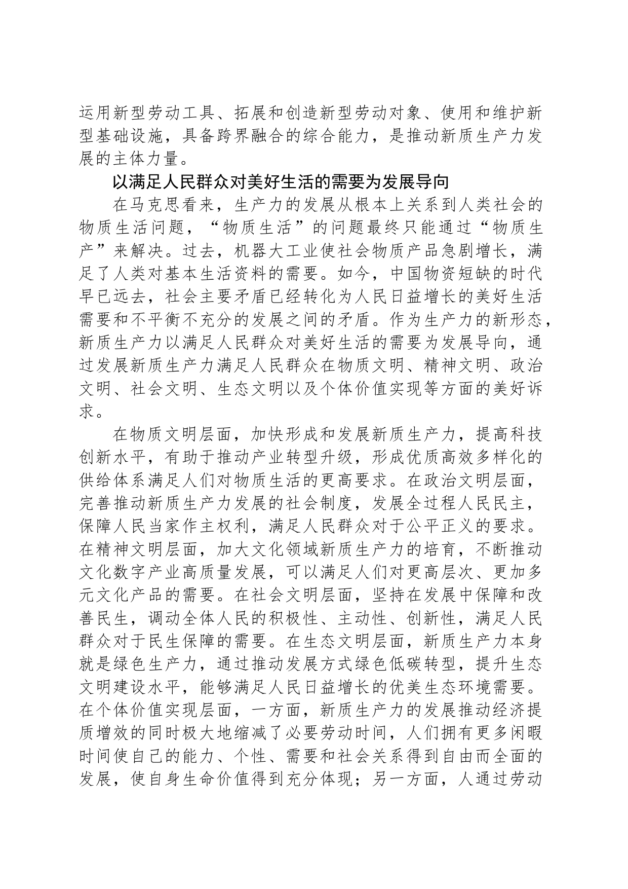 发展新质生产力需要“目中有人”_第2页