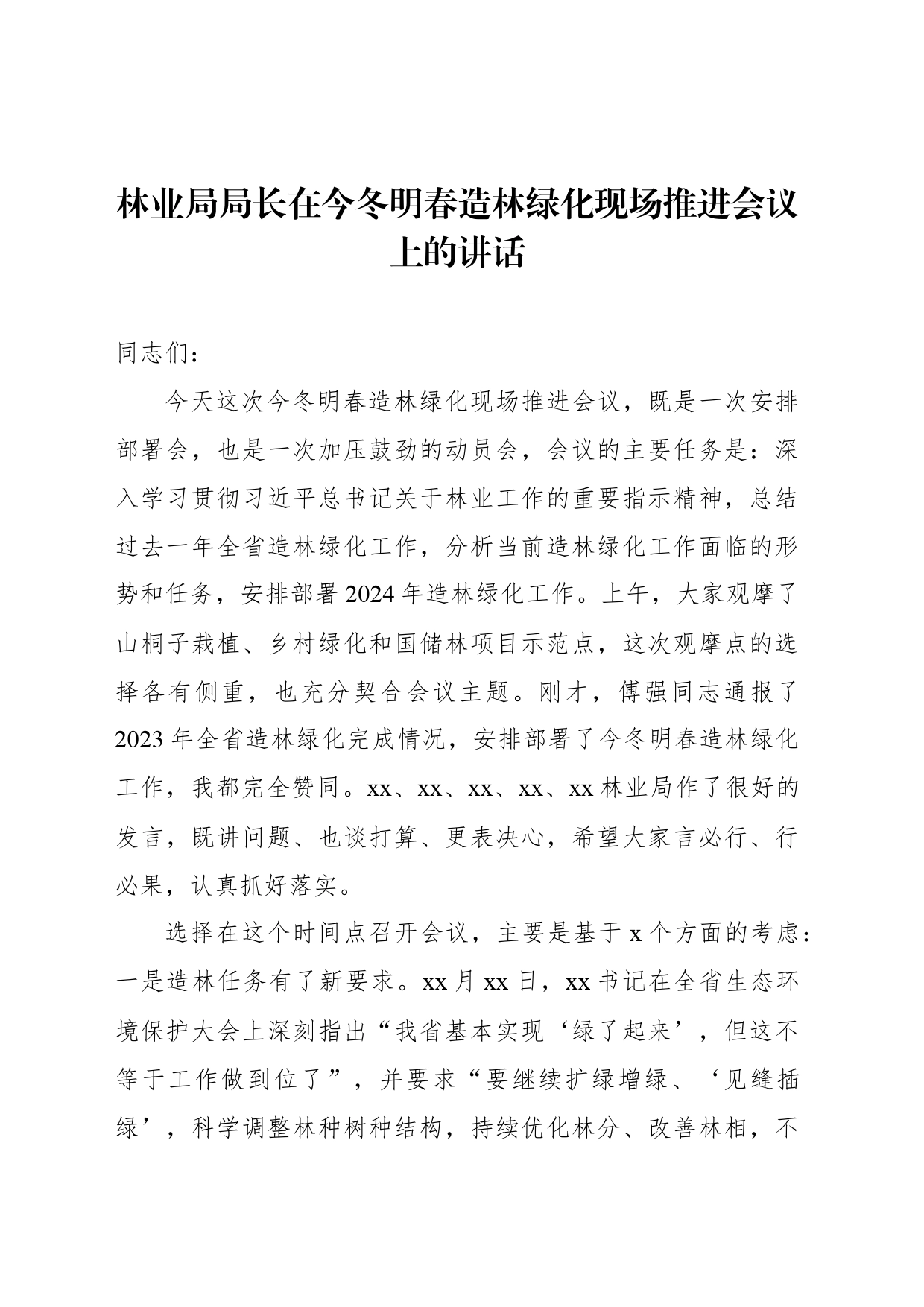 林业局局长在今冬明春造林绿化现场推进会议上的讲话_第1页