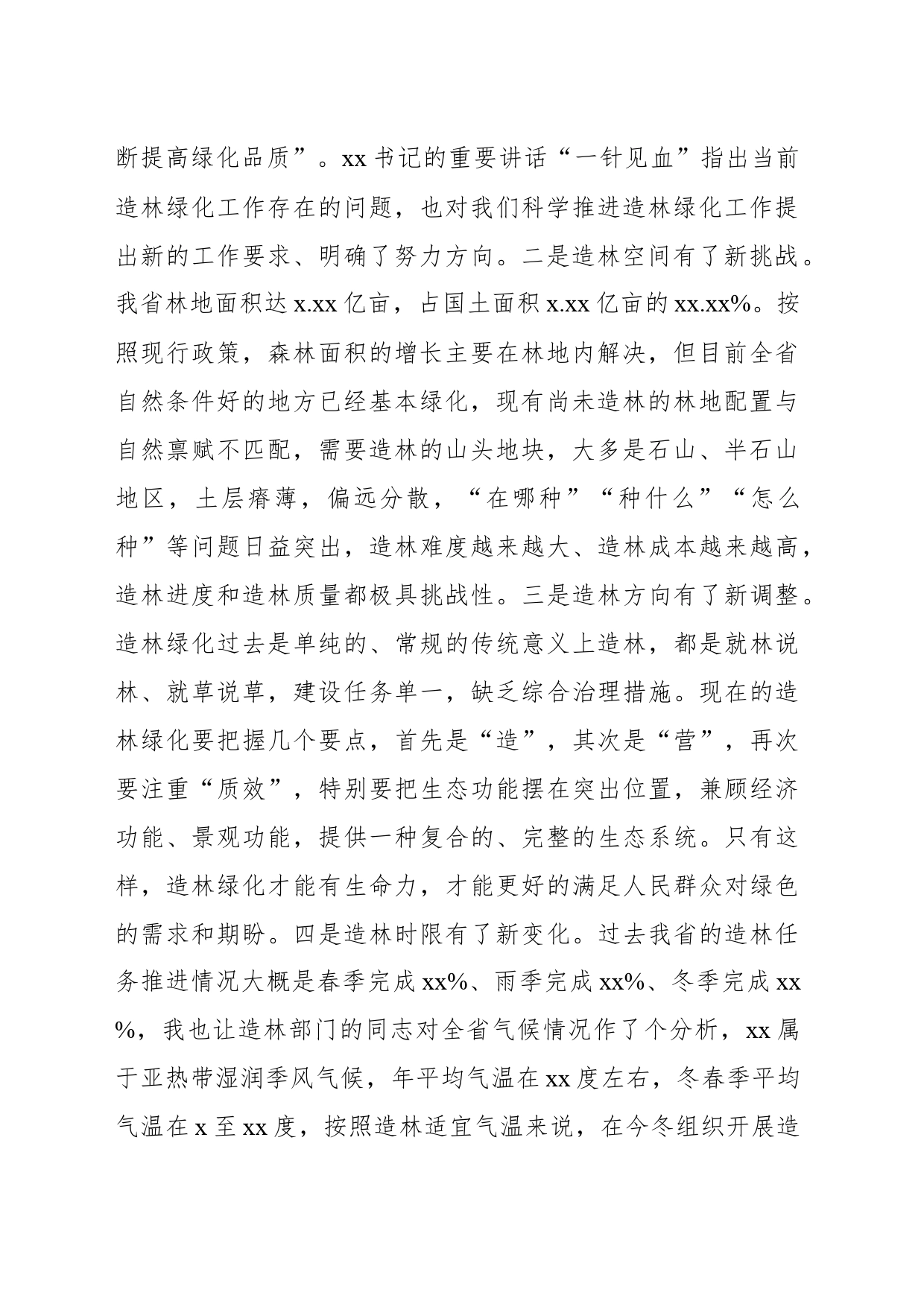 林业局局长在今冬明春造林绿化现场推进会议上的讲话_第2页