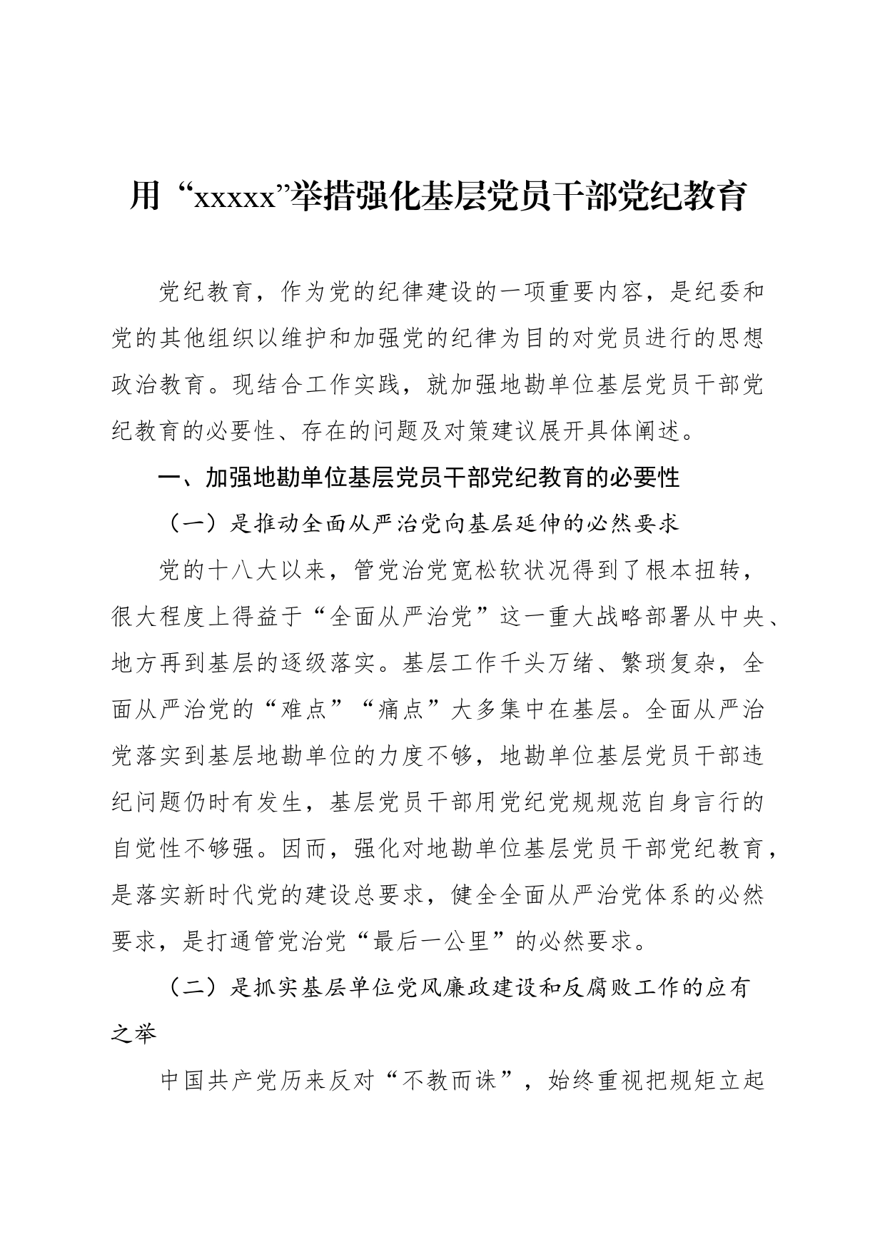 学习纪律教育培训主题材料汇编（3篇）_第2页