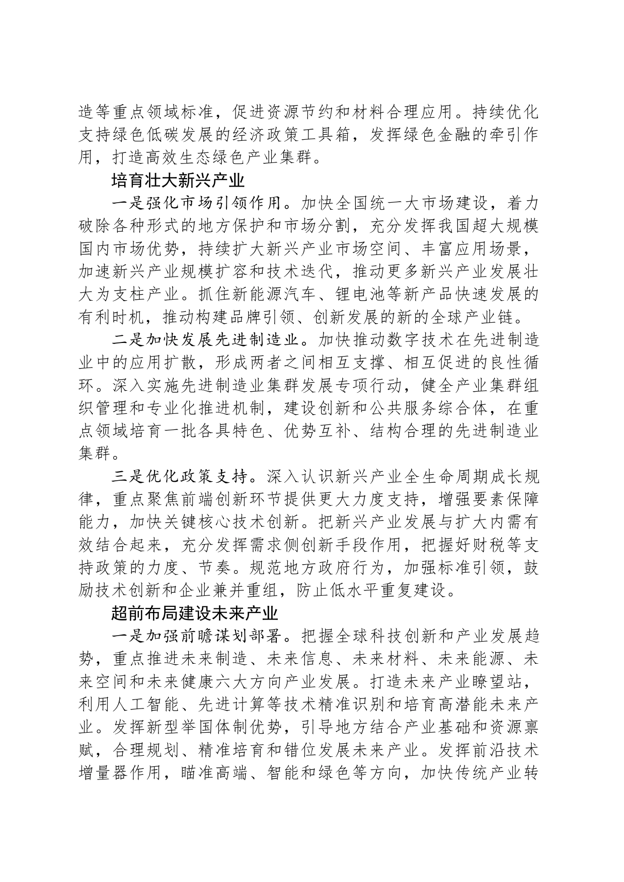 发展新质生产力，及时将科技创新成果应用到产业上_第2页