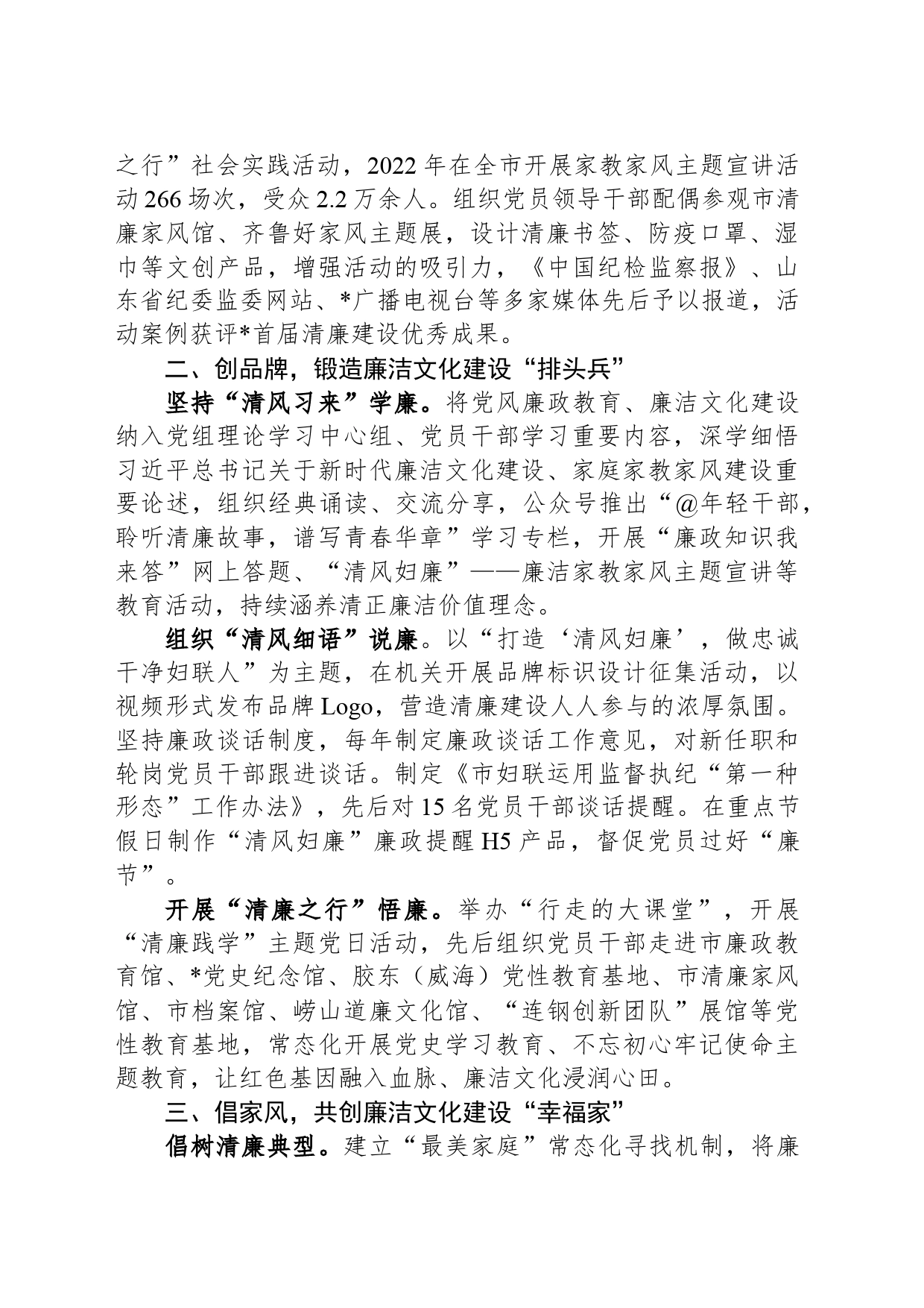 发挥“联”优势突出“家”特色推进新时代廉洁文化建设走深走实_第2页