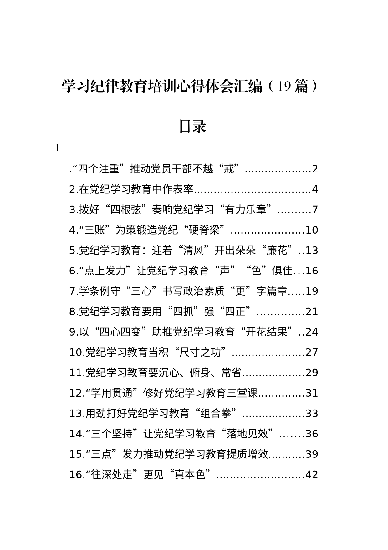 学习纪律教育培训心得体会汇编（19篇）_第1页