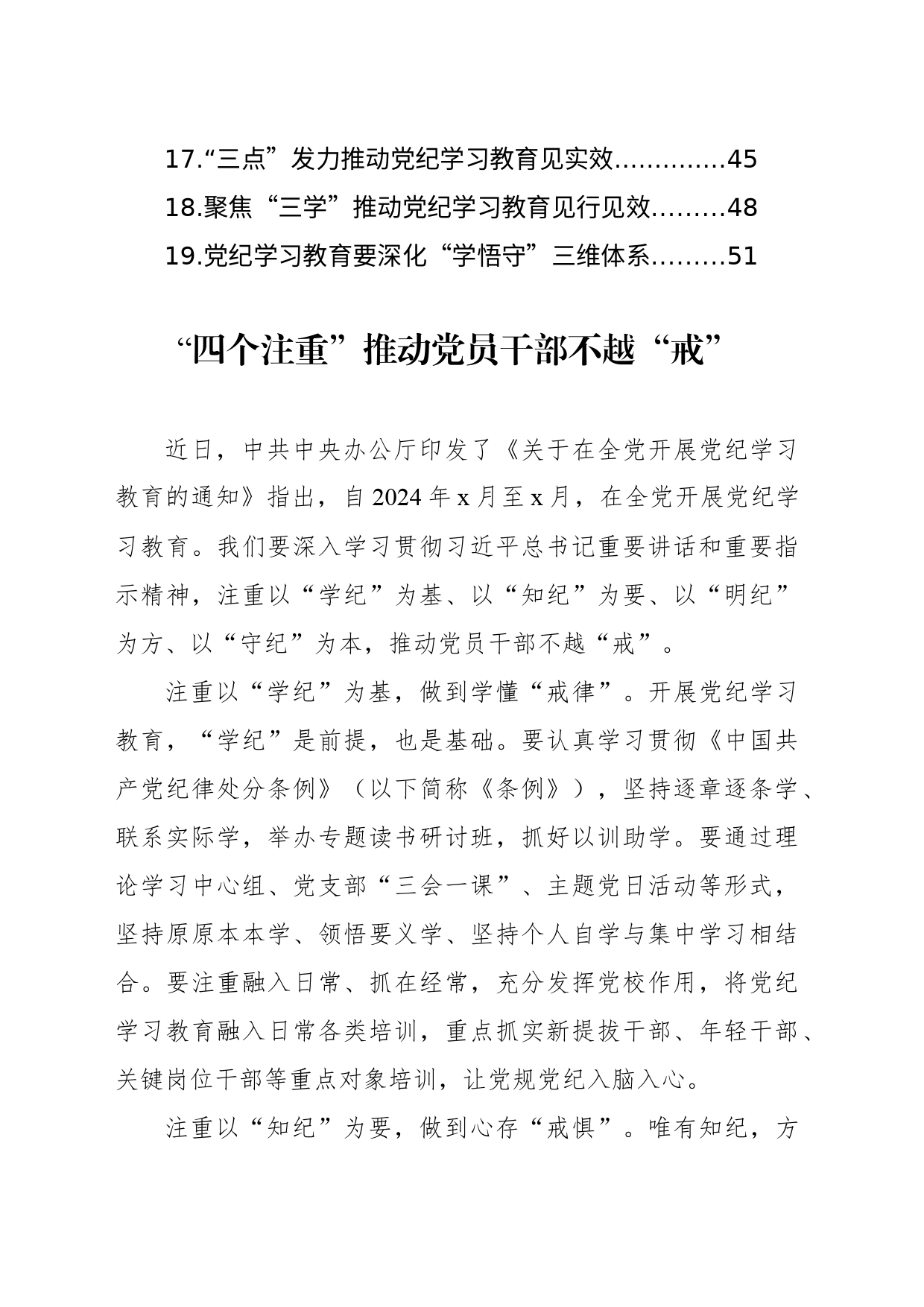 学习纪律教育培训心得体会汇编（19篇）_第2页