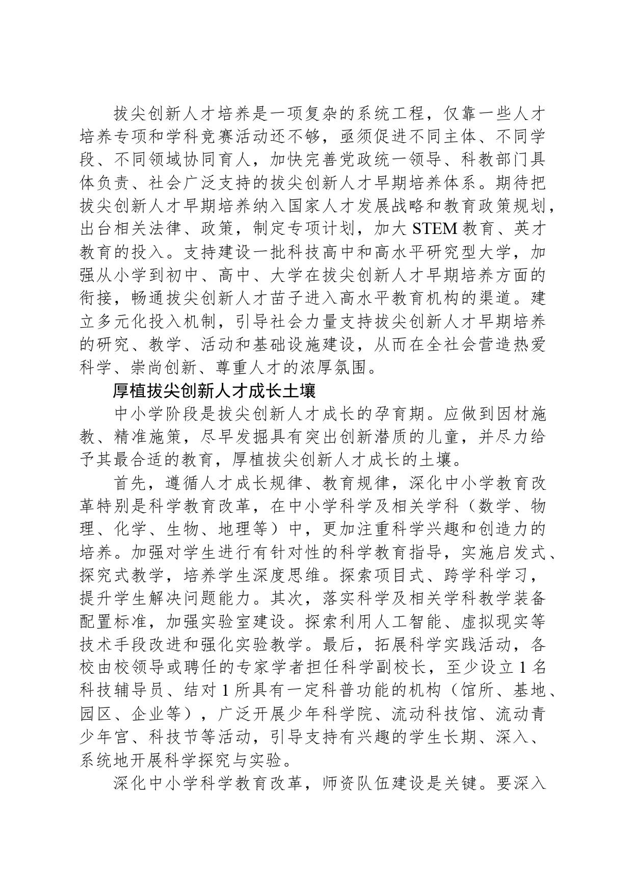 发现和培养更多拔尖创新人才_第2页