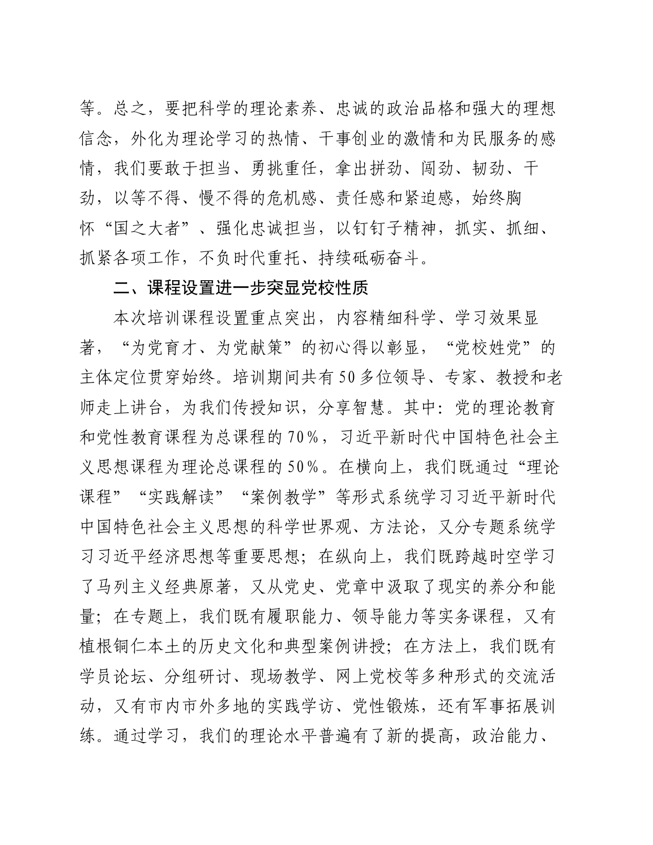 学员代表在2024年春季学期基本班毕业典礼上的发言_第2页