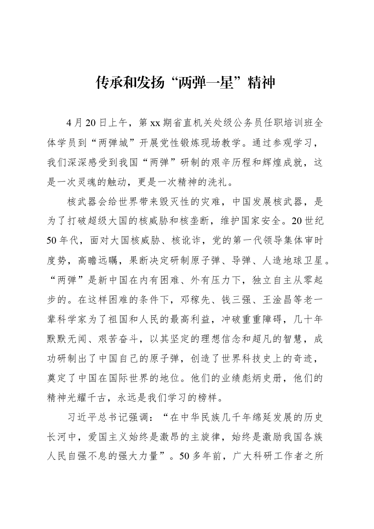 学员参加省直机关处级公务员任职培训班心得体会汇编（6篇）_第2页