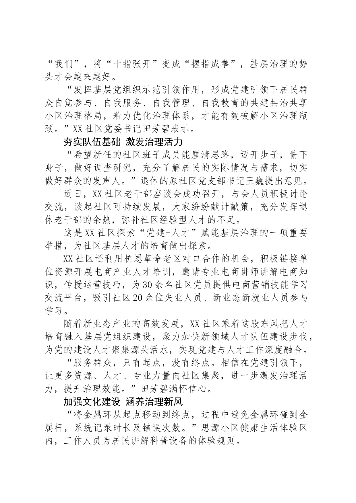 小社区”书写基层治理“大文章”_第2页