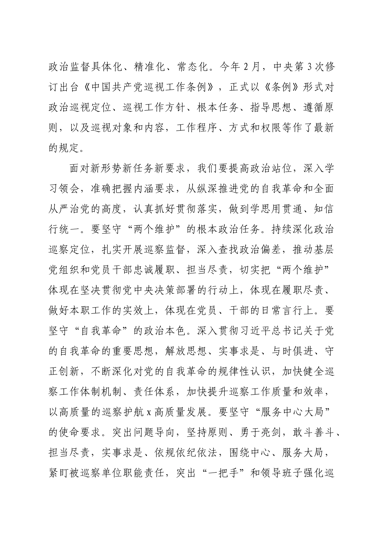 巡察组组长在巡察区人社局进驻动员会上的讲话（6311字）_第2页